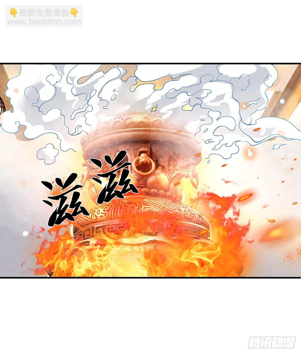 第36话 指点炼丹 第6页