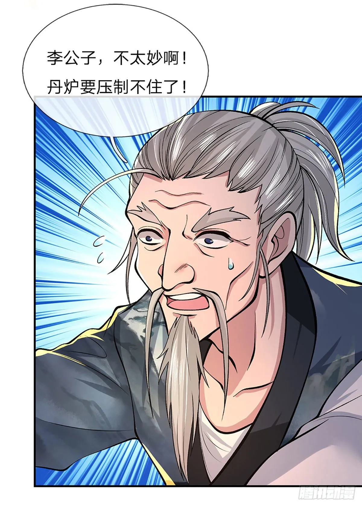 第36话 指点炼丹 第8页