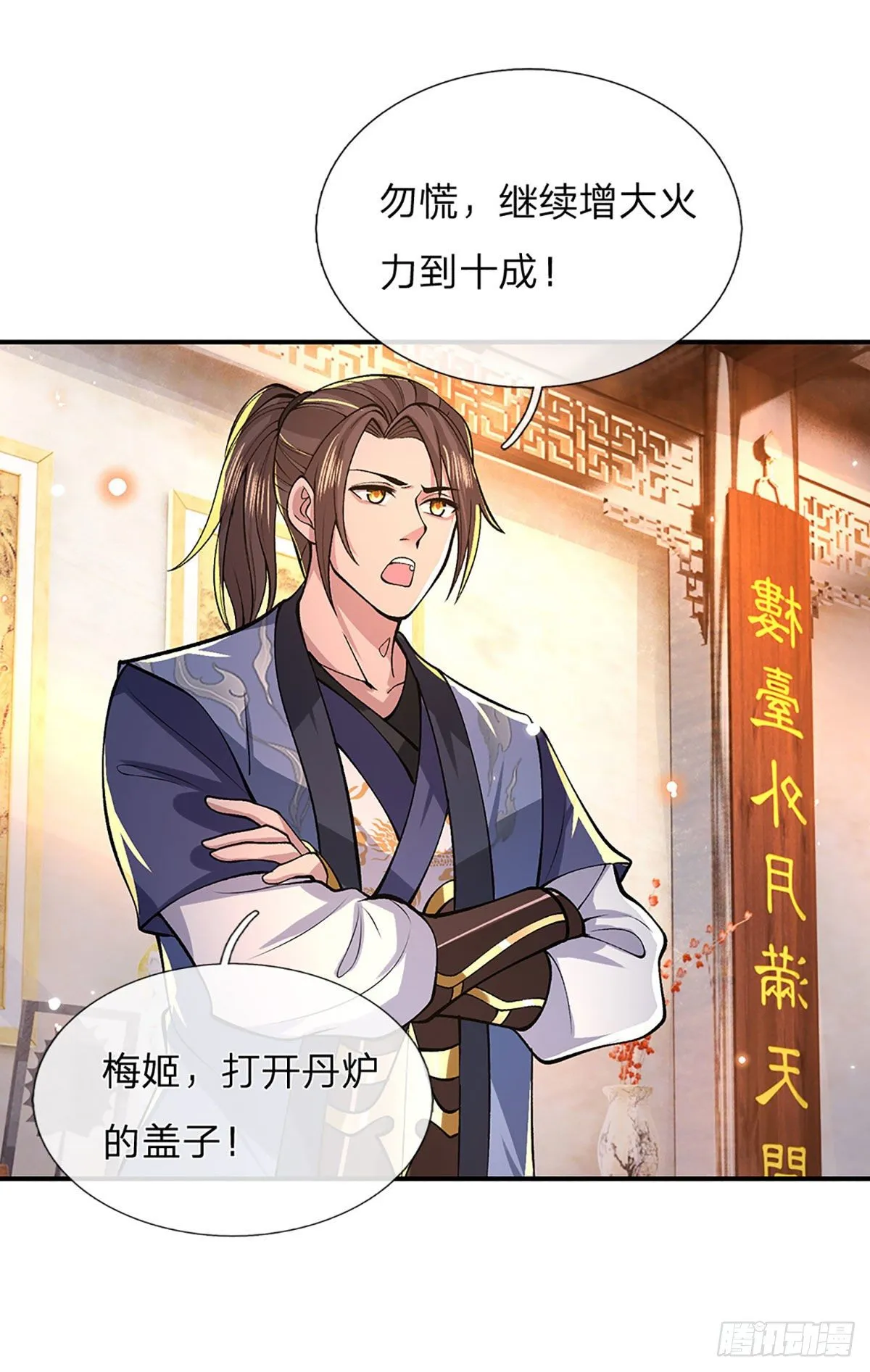 第36话 指点炼丹 第9页