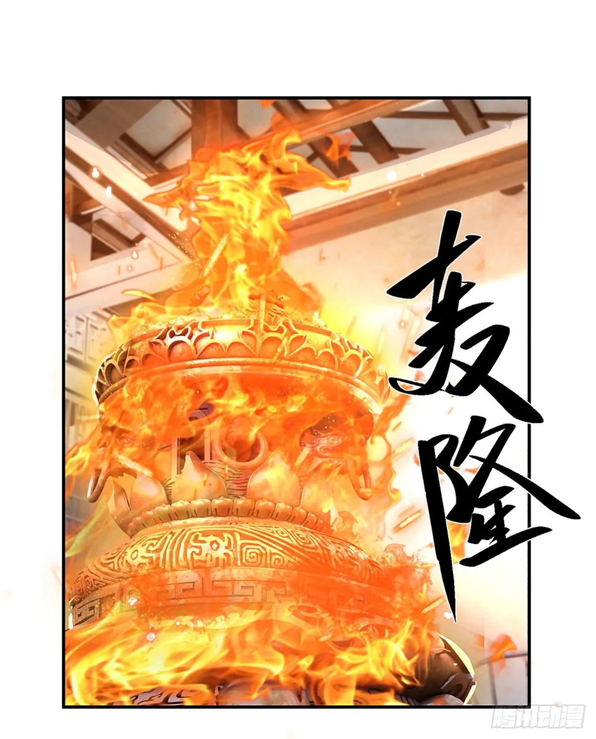 第36话 指点炼丹 第11页