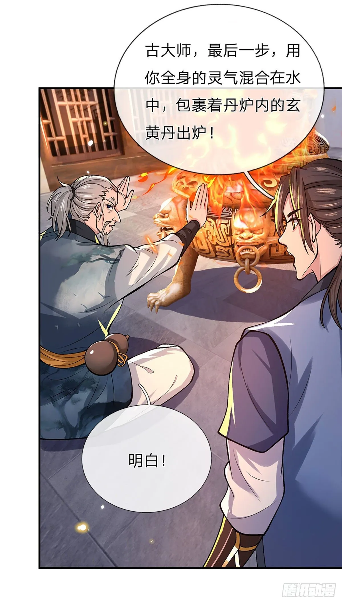 第36话 指点炼丹 第13页