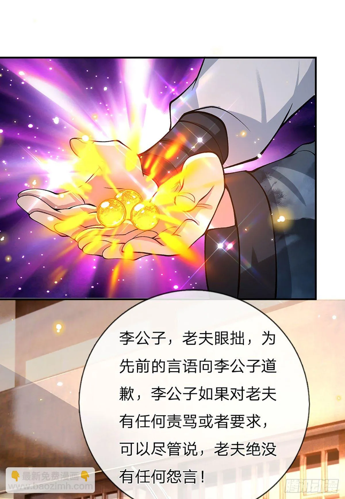 第36话 指点炼丹 第18页