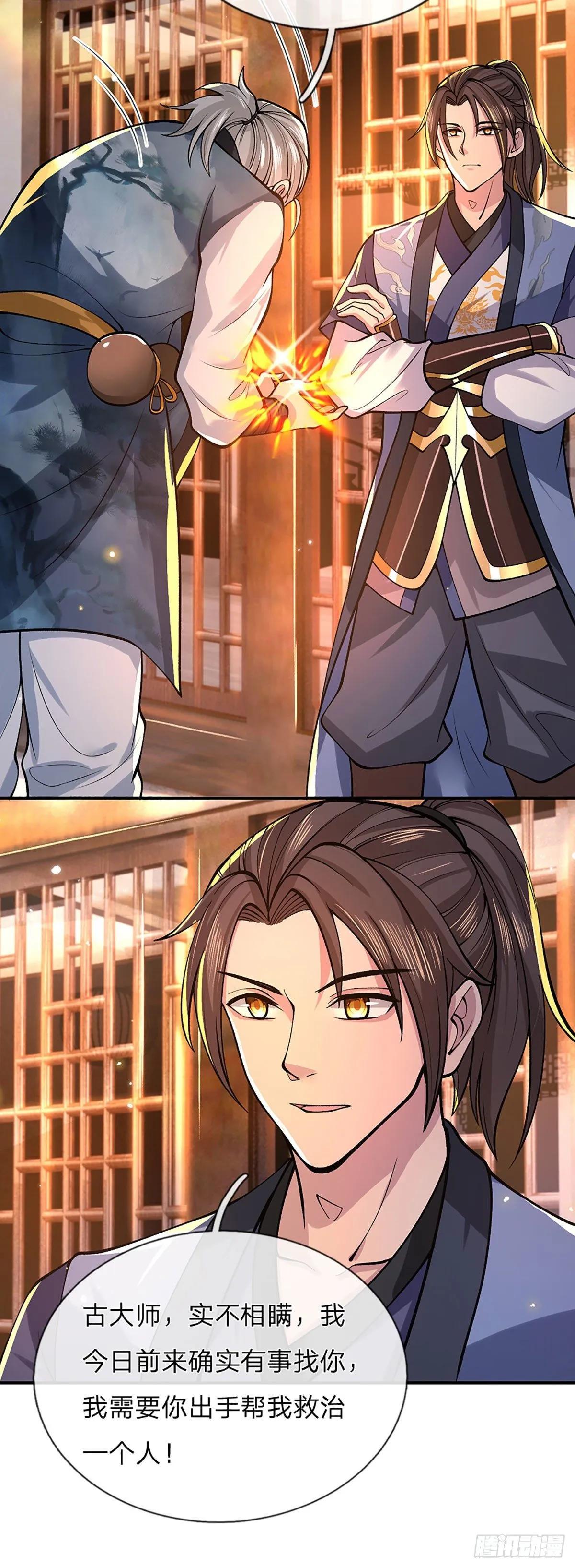 第36话 指点炼丹 第19页