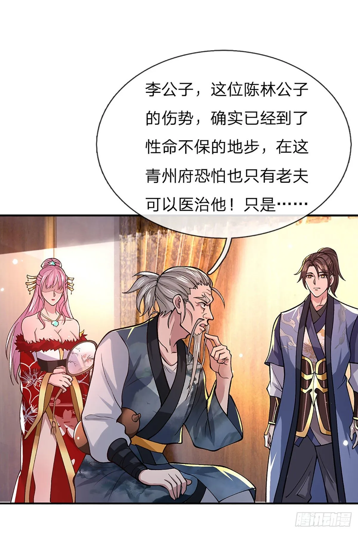 第36话 指点炼丹 第22页