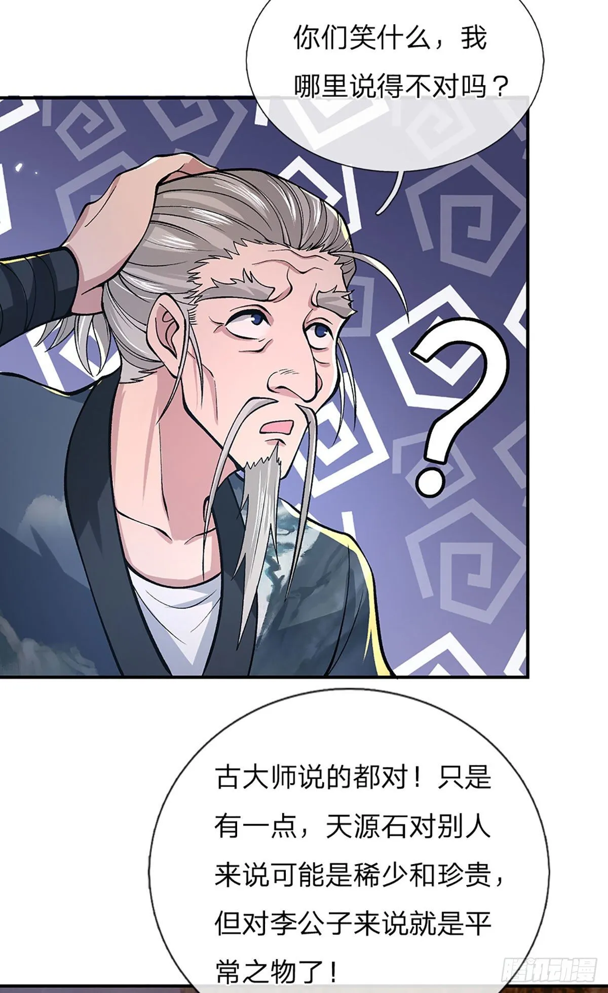 第36话 指点炼丹 第26页
