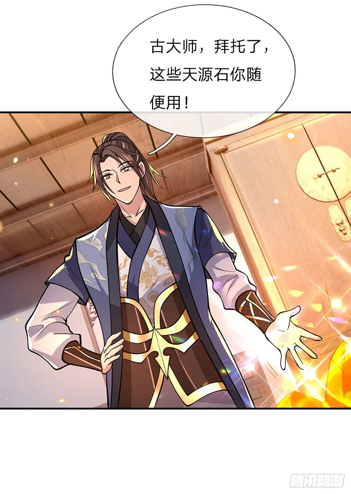 第36话 指点炼丹 第31页