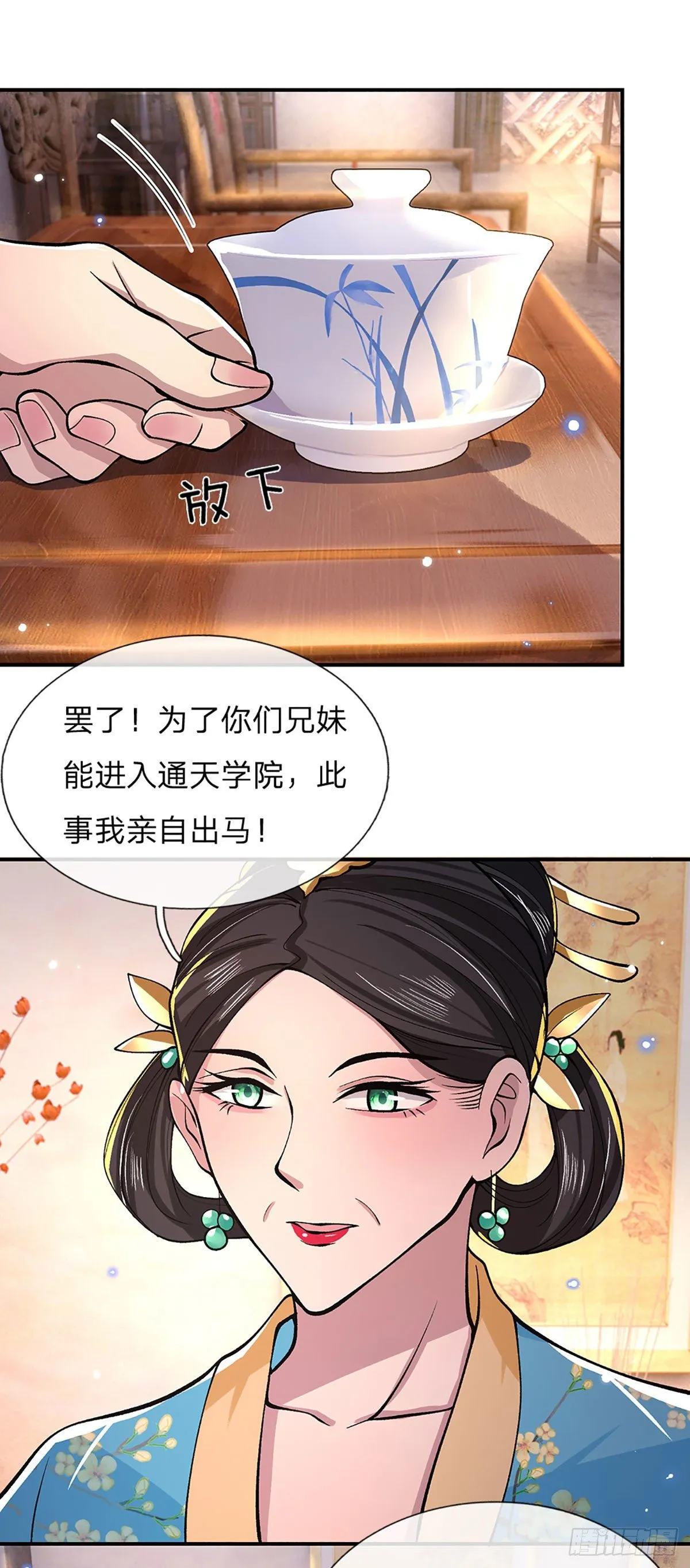 第36话 指点炼丹 第34页
