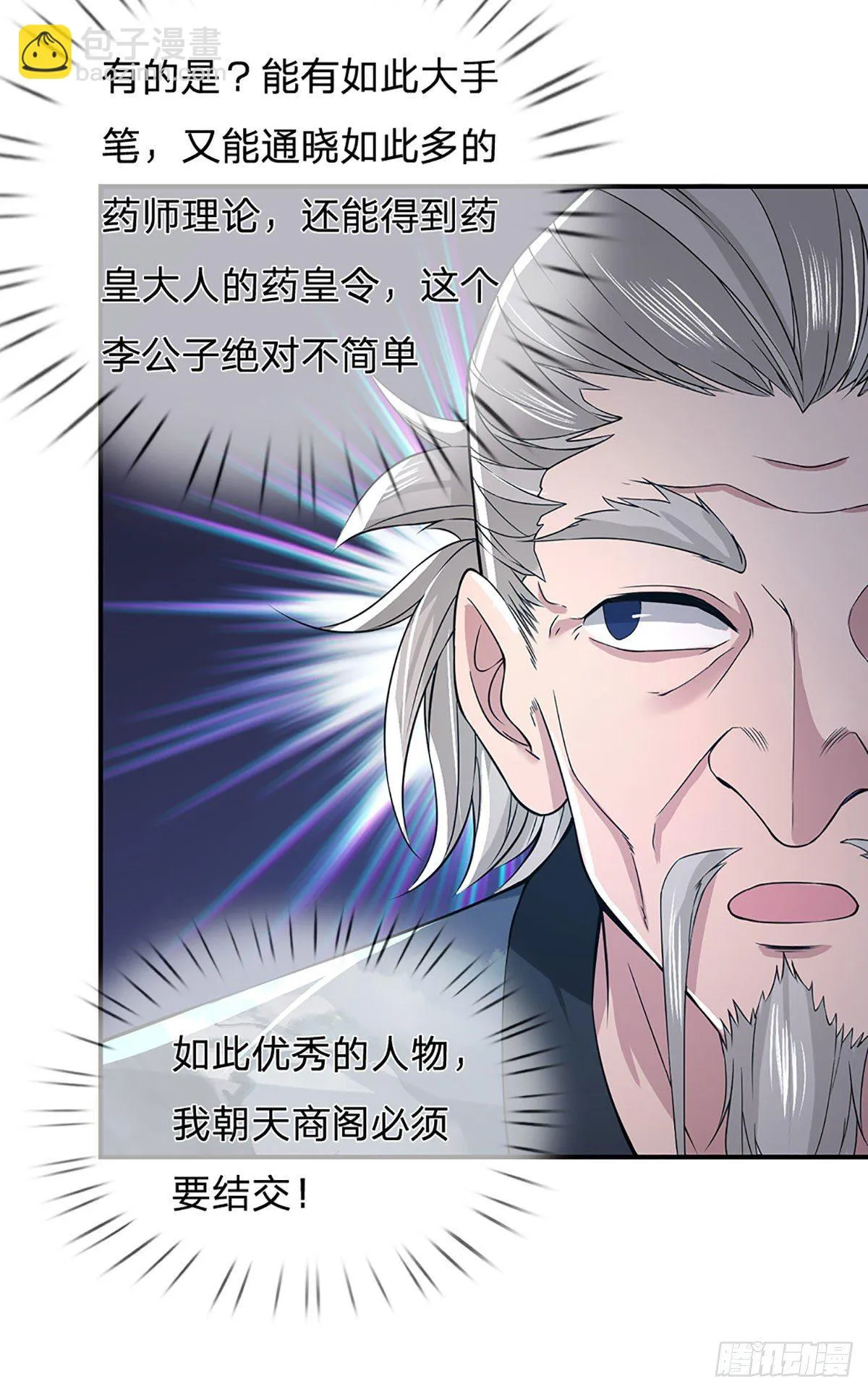 第36话 指点炼丹 第41页