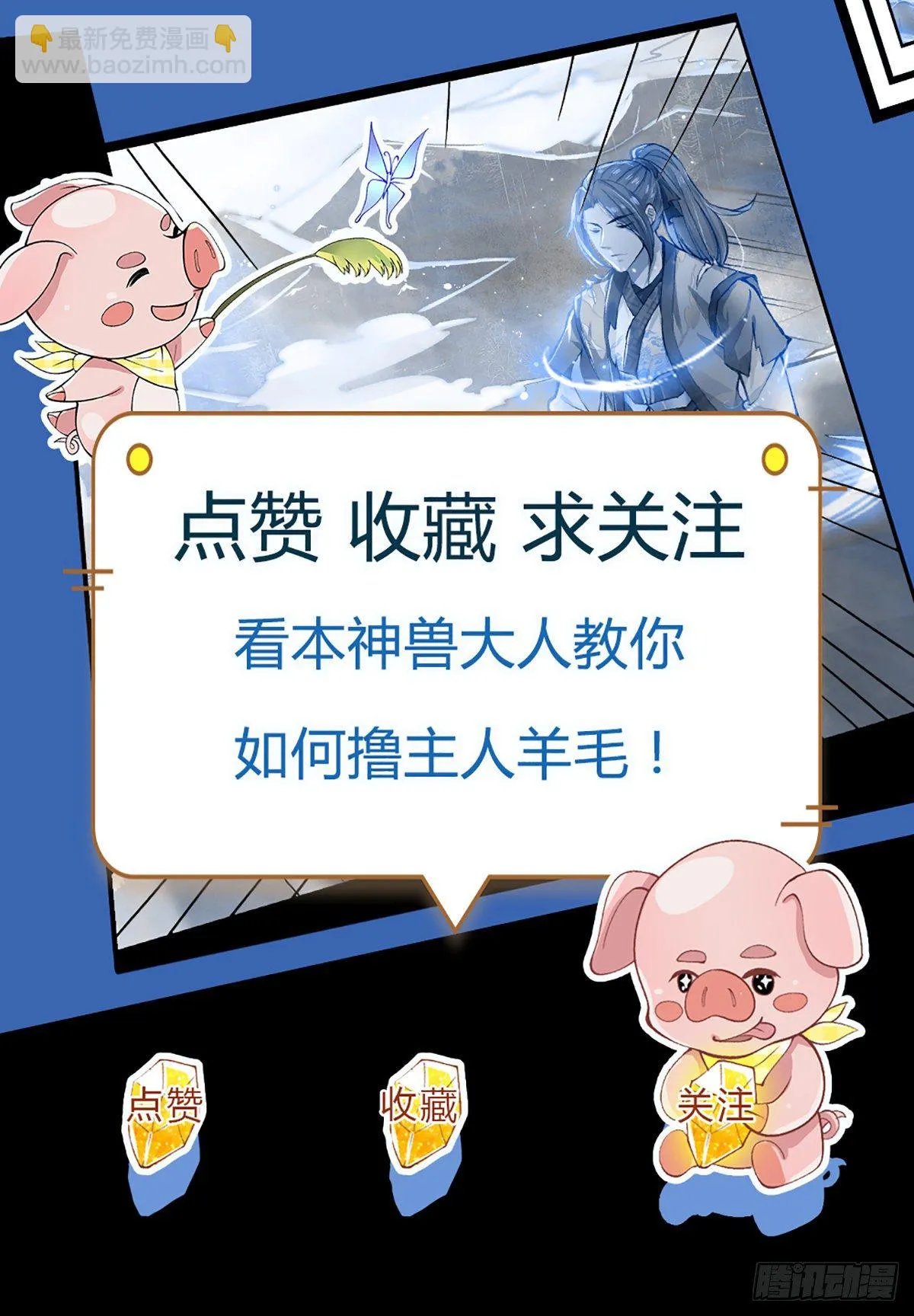 第36话 指点炼丹 第43页