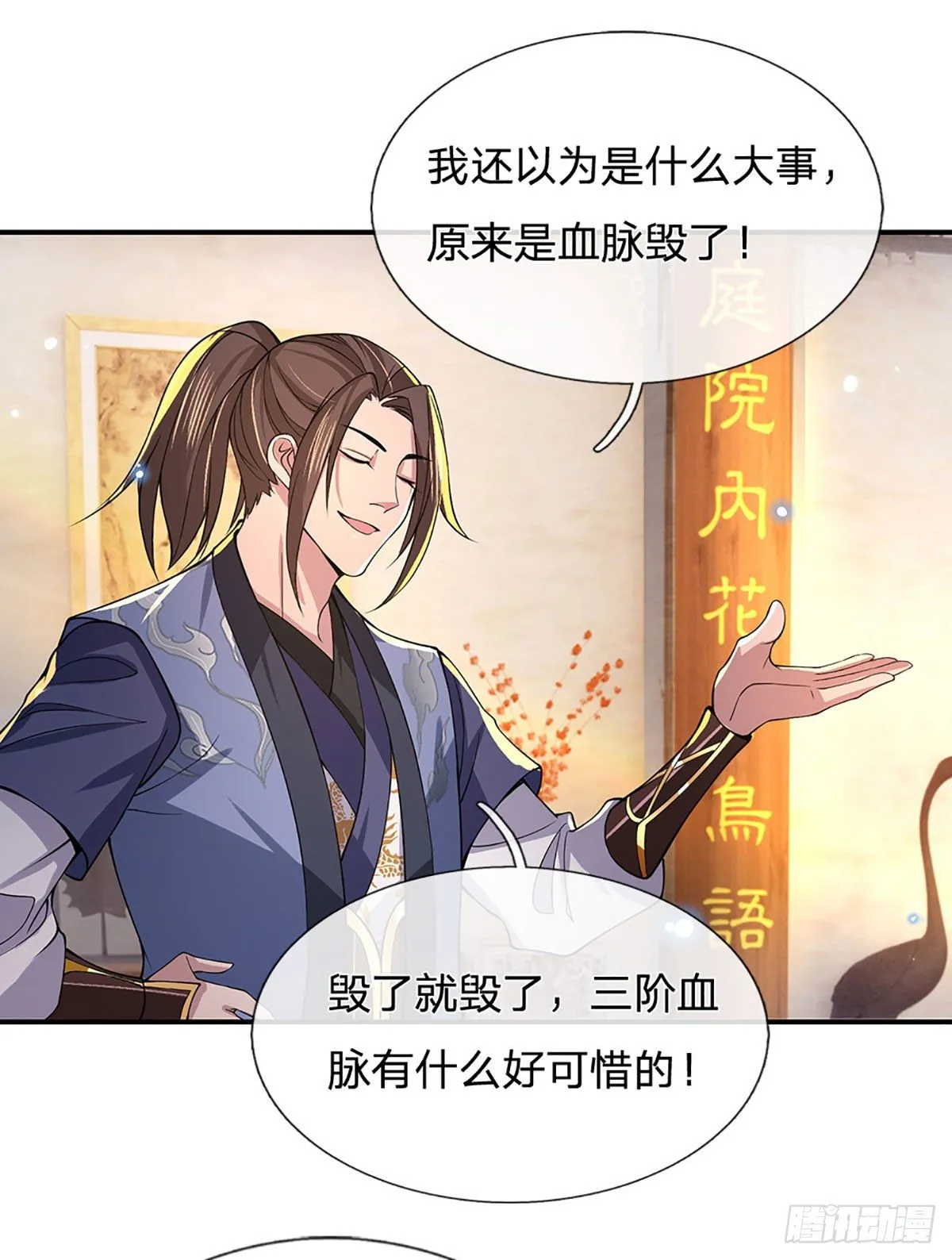 第37话 脑袋是不是被驴踢过了 第8页