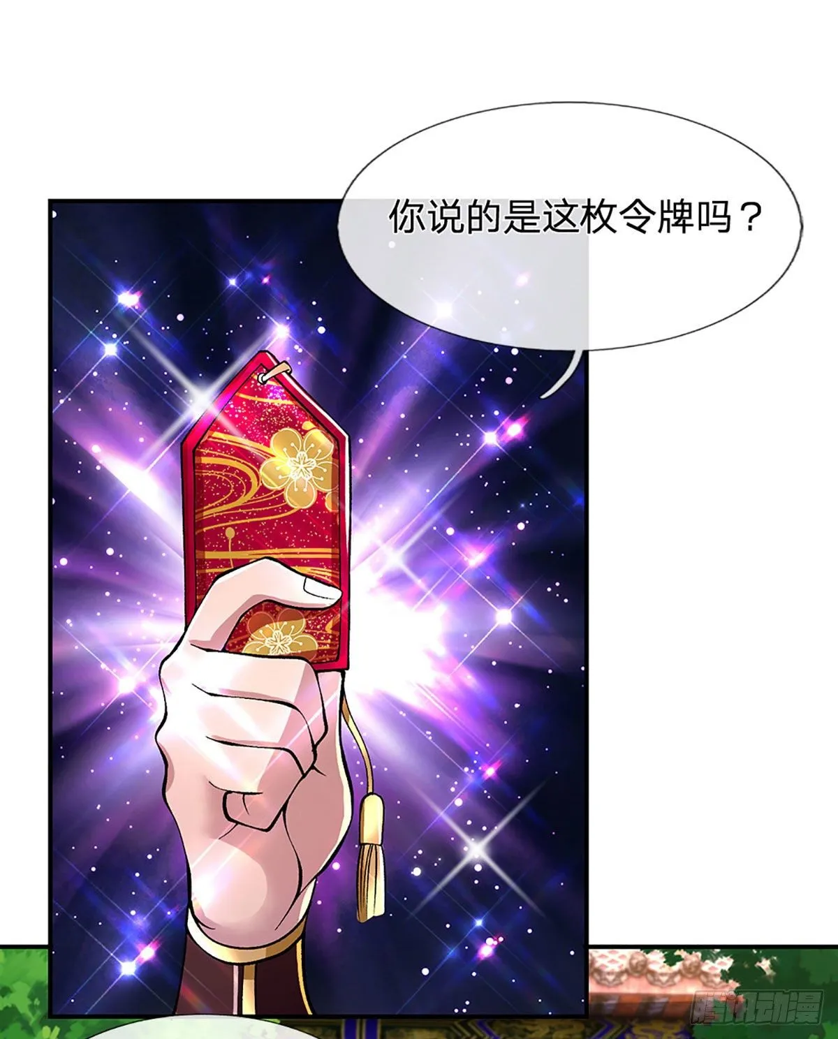 第37话 脑袋是不是被驴踢过了 第31页