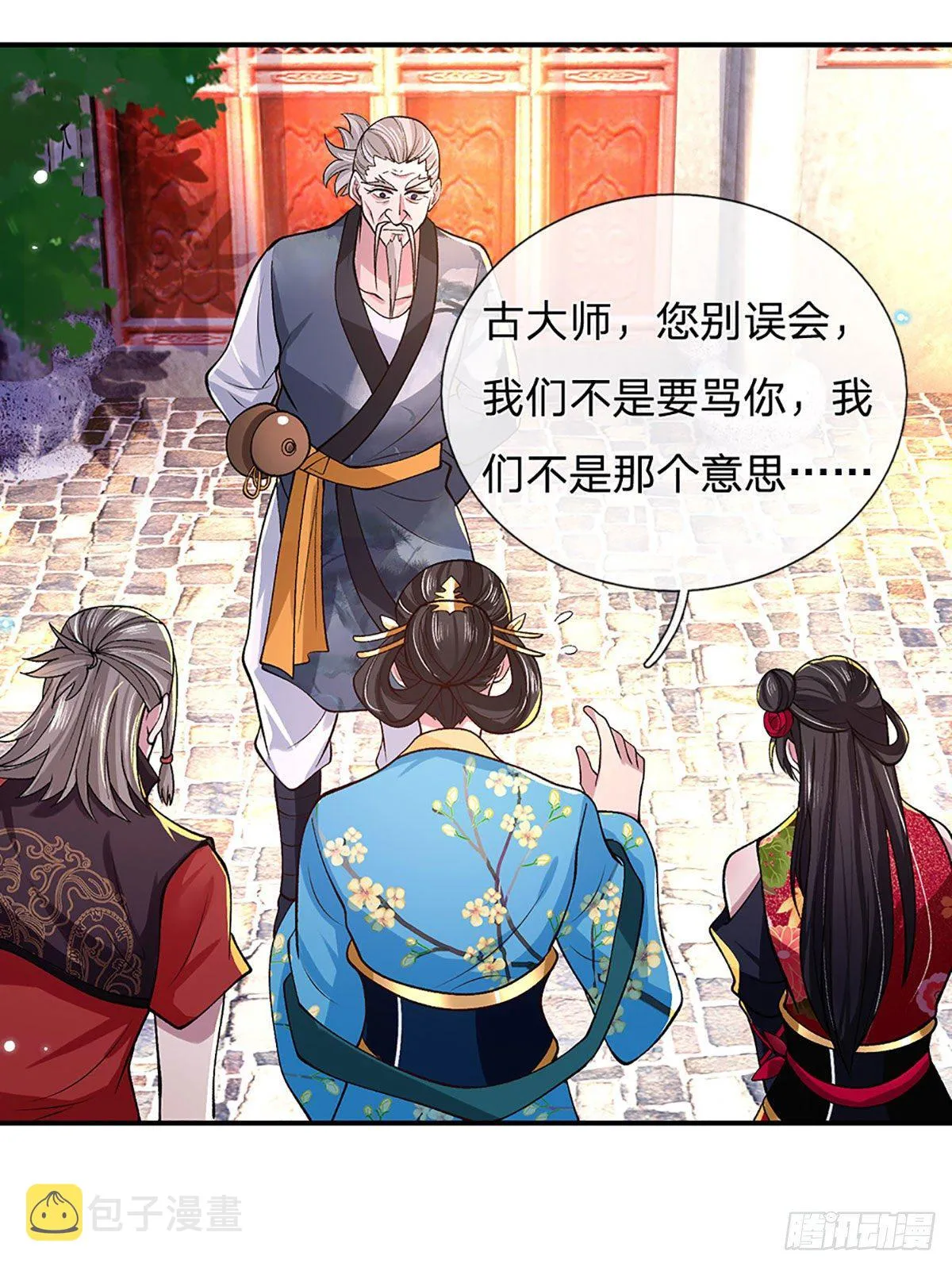 第37话 脑袋是不是被驴踢过了 第44页