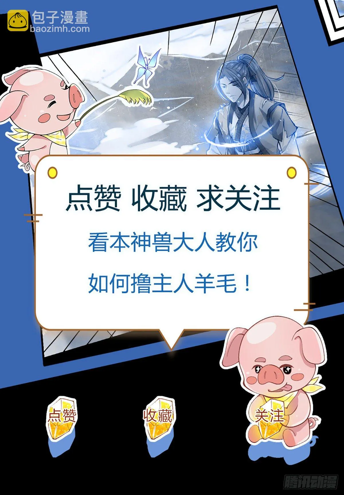 第37话 脑袋是不是被驴踢过了 第51页