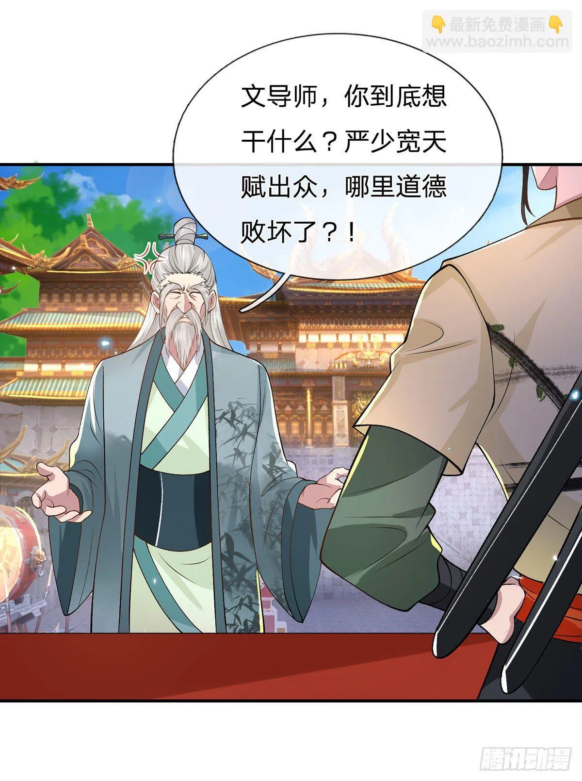 第41话 文采飞扬 第44页