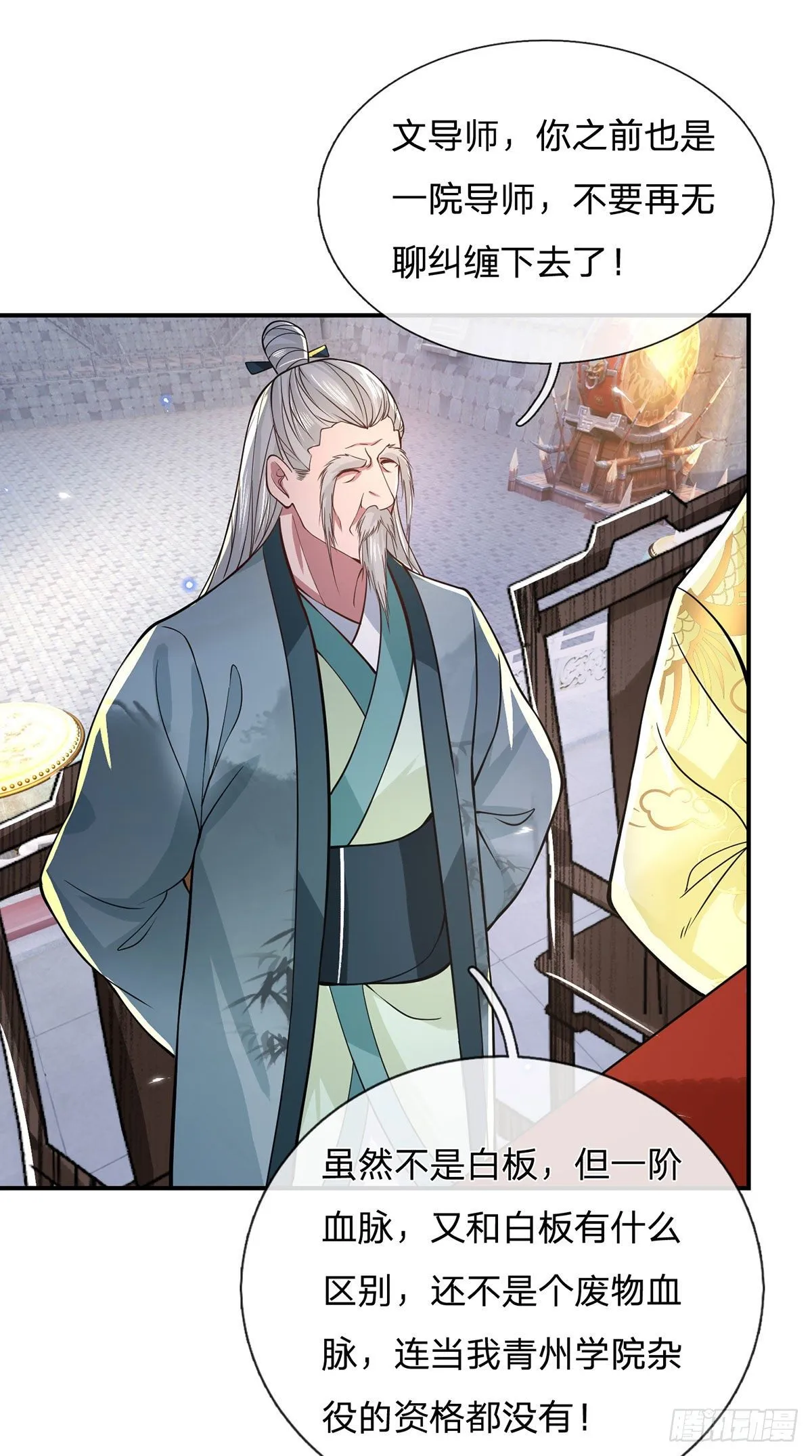 第42话 血脉测试 第37页