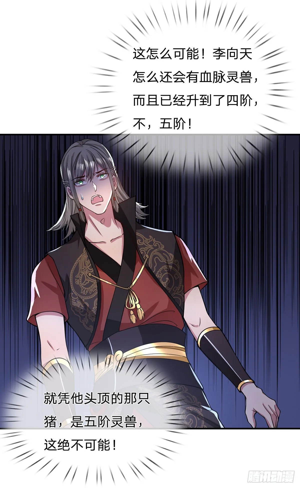 第42话 血脉测试 第44页