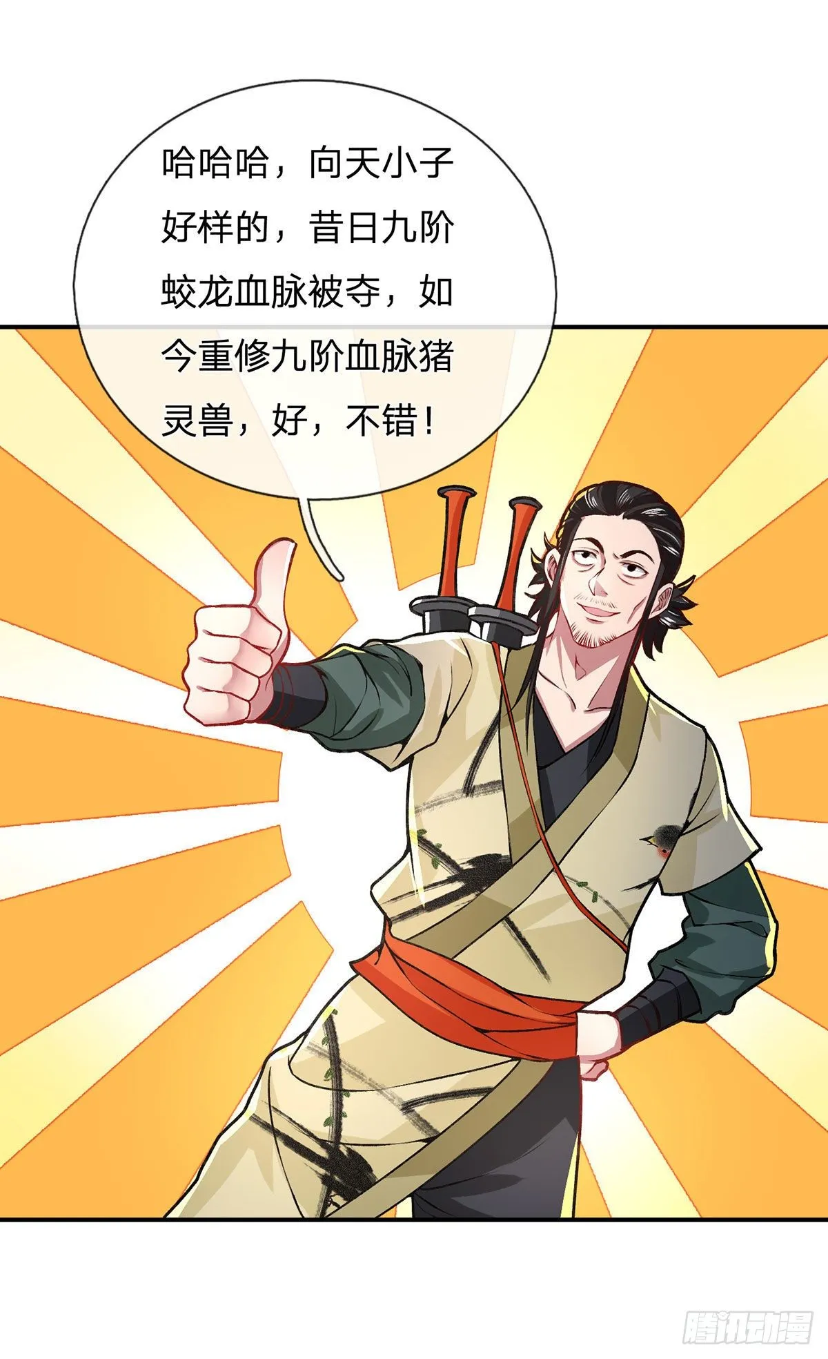 第43话 神级血脉 第13页