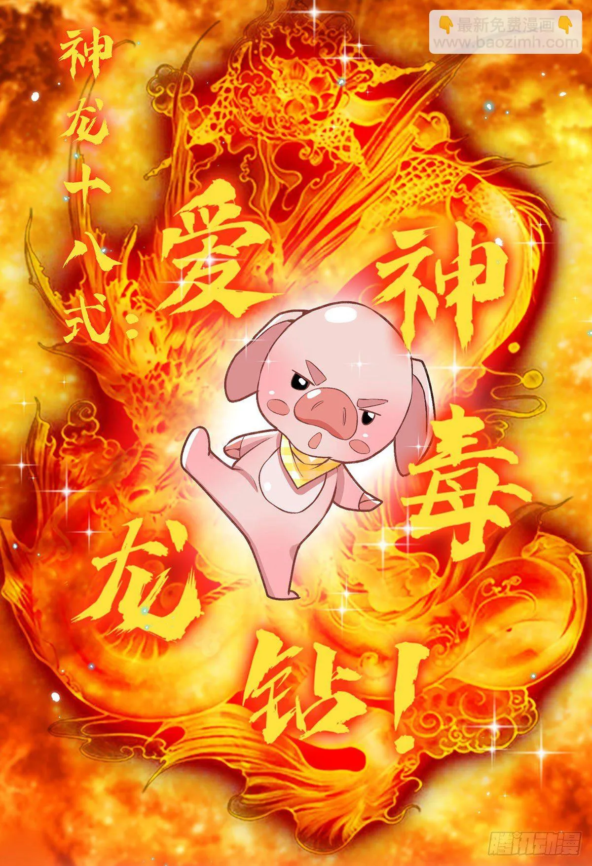 第43话 神级血脉 第15页