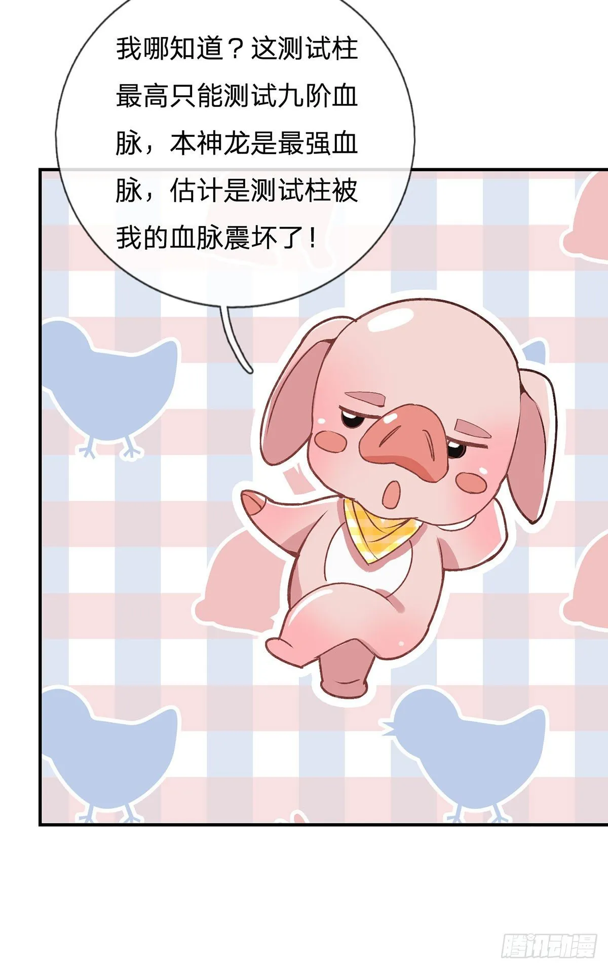 第43话 神级血脉 第20页