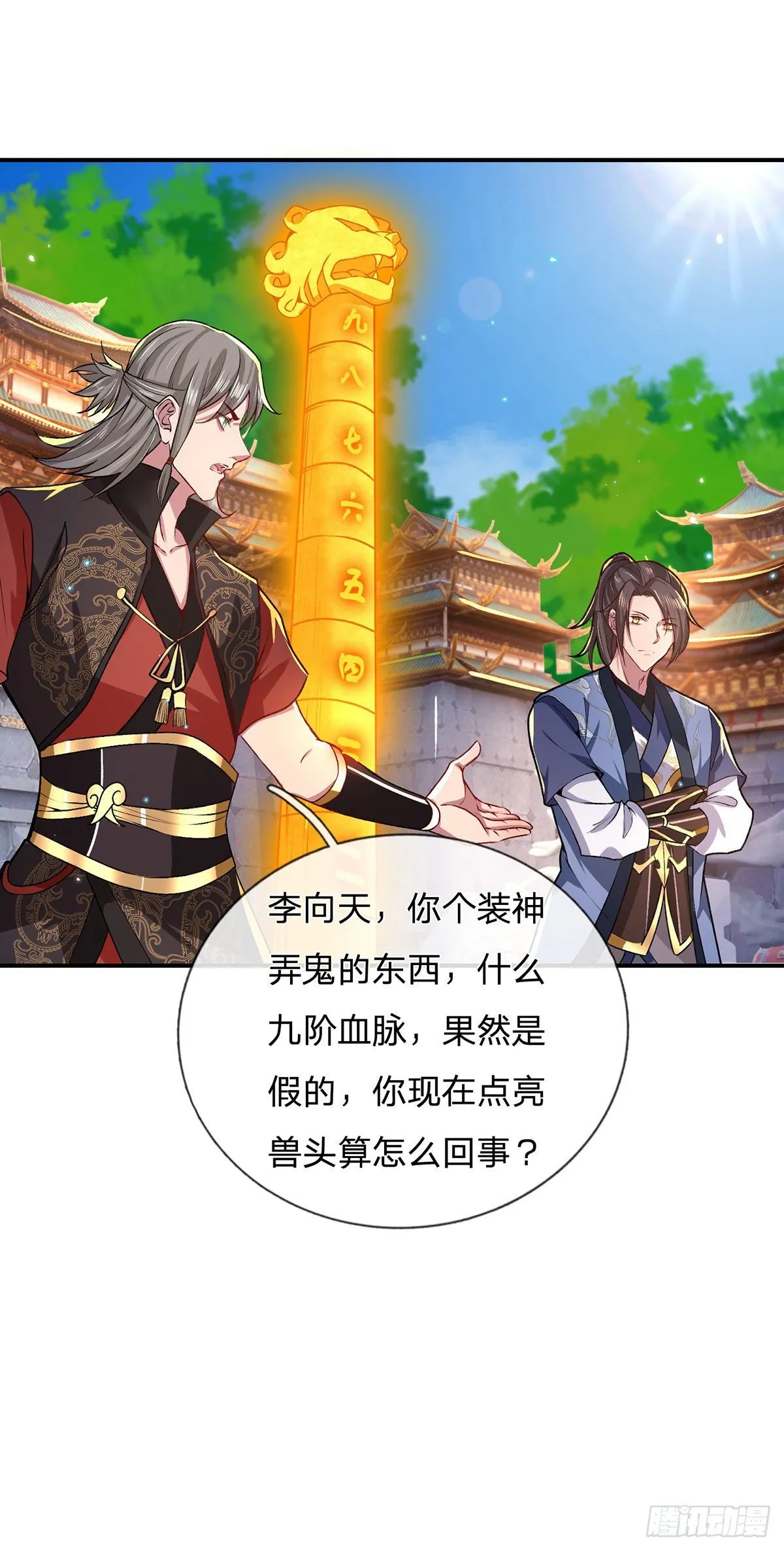 第43话 神级血脉 第22页