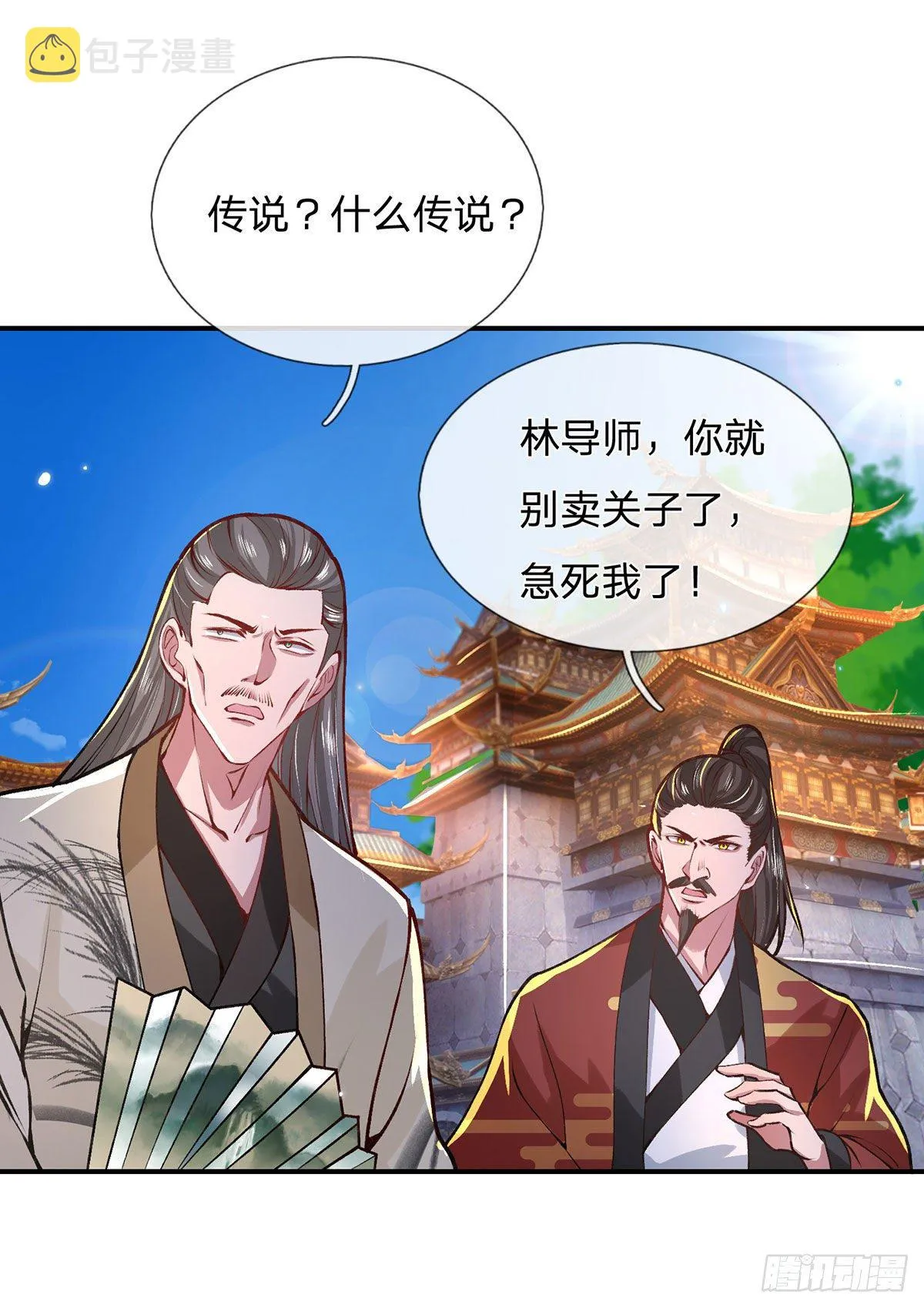 第43话 神级血脉 第26页