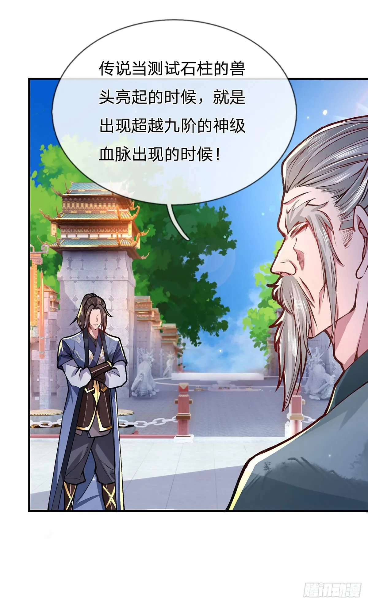 第43话 神级血脉 第27页