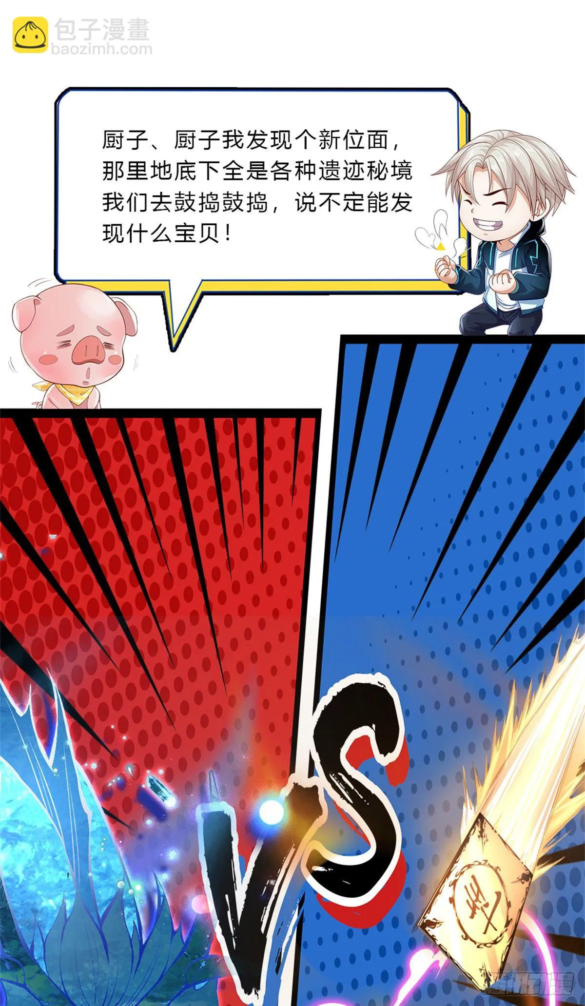 第43话 神级血脉 第45页