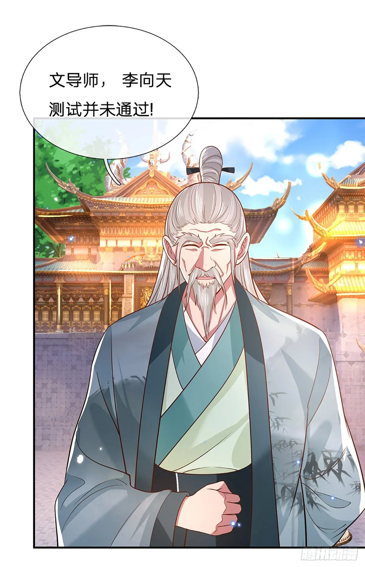 第44话 沧海院 第3页