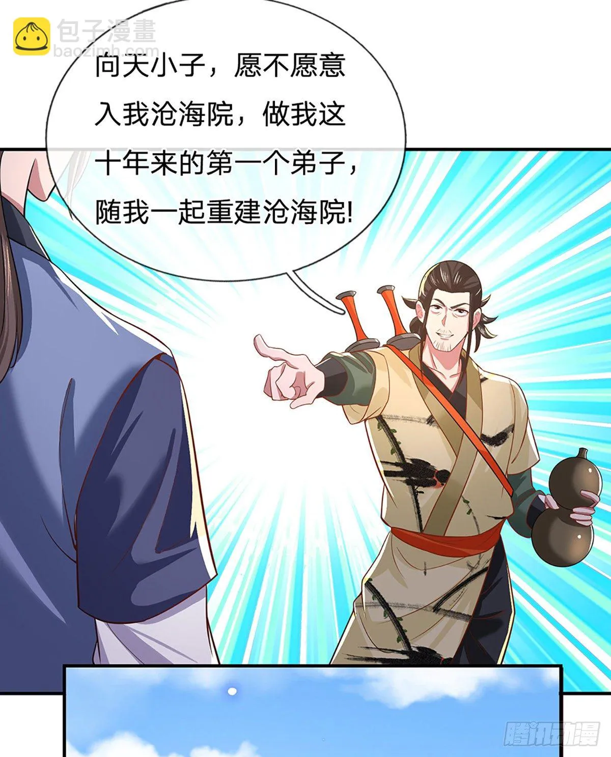 第44话 沧海院 第7页