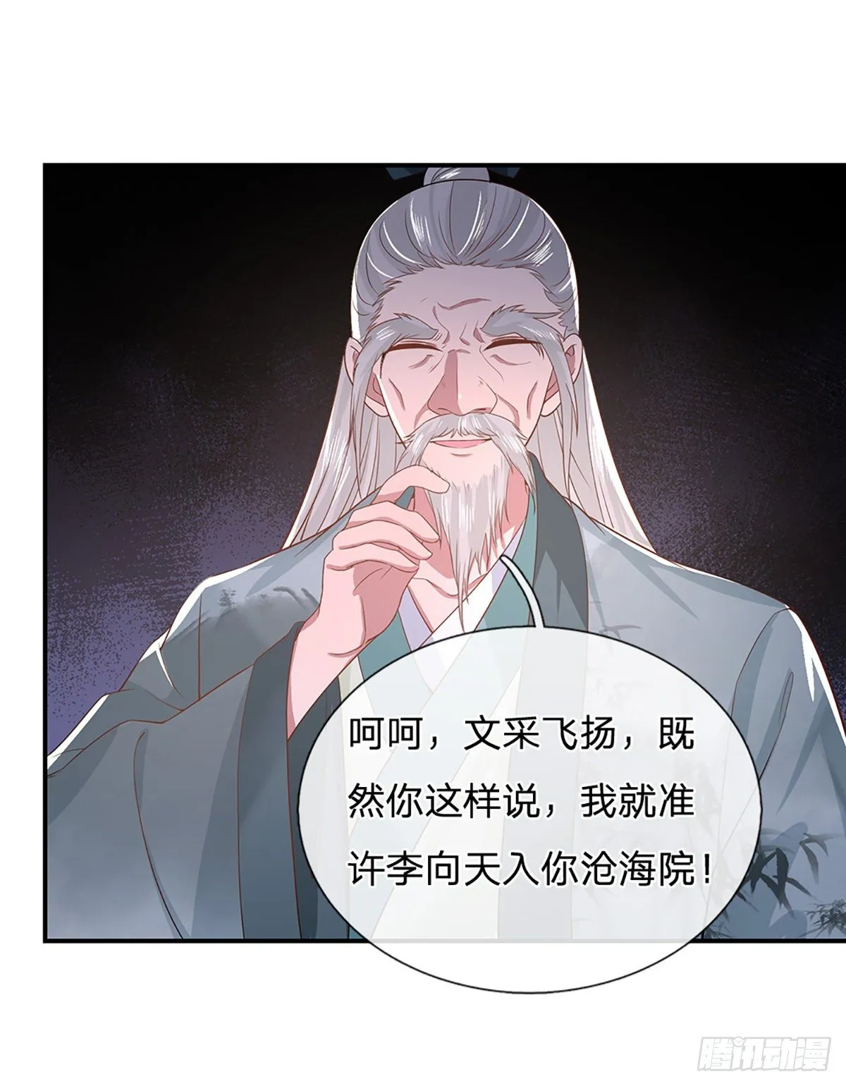 第44话 沧海院 第9页