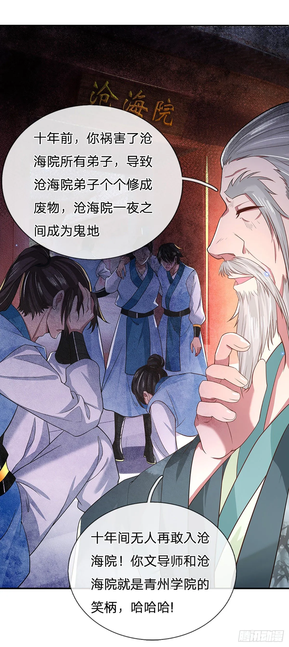 第44话 沧海院 第10页