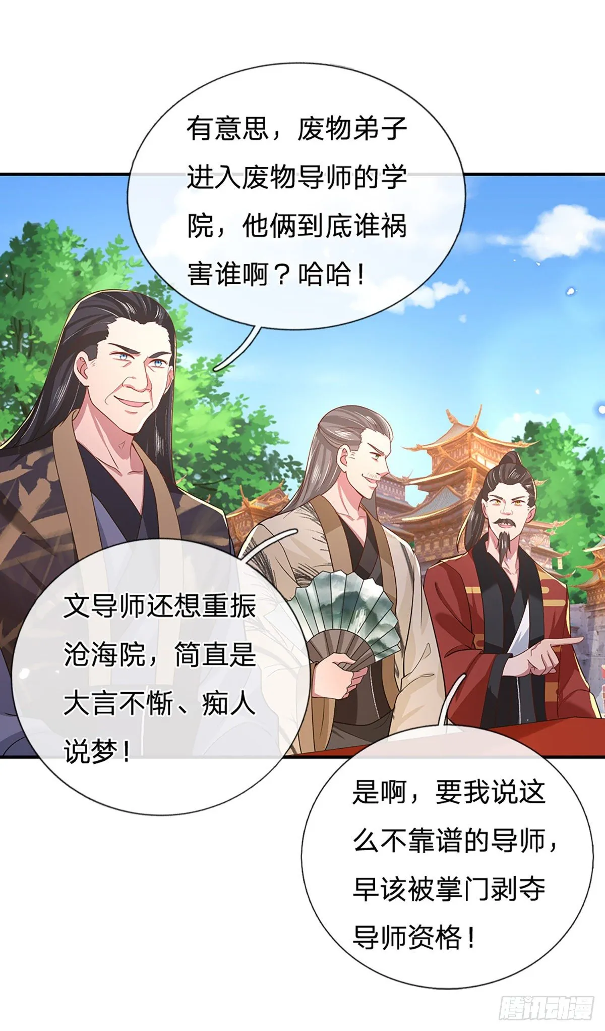 第44话 沧海院 第11页