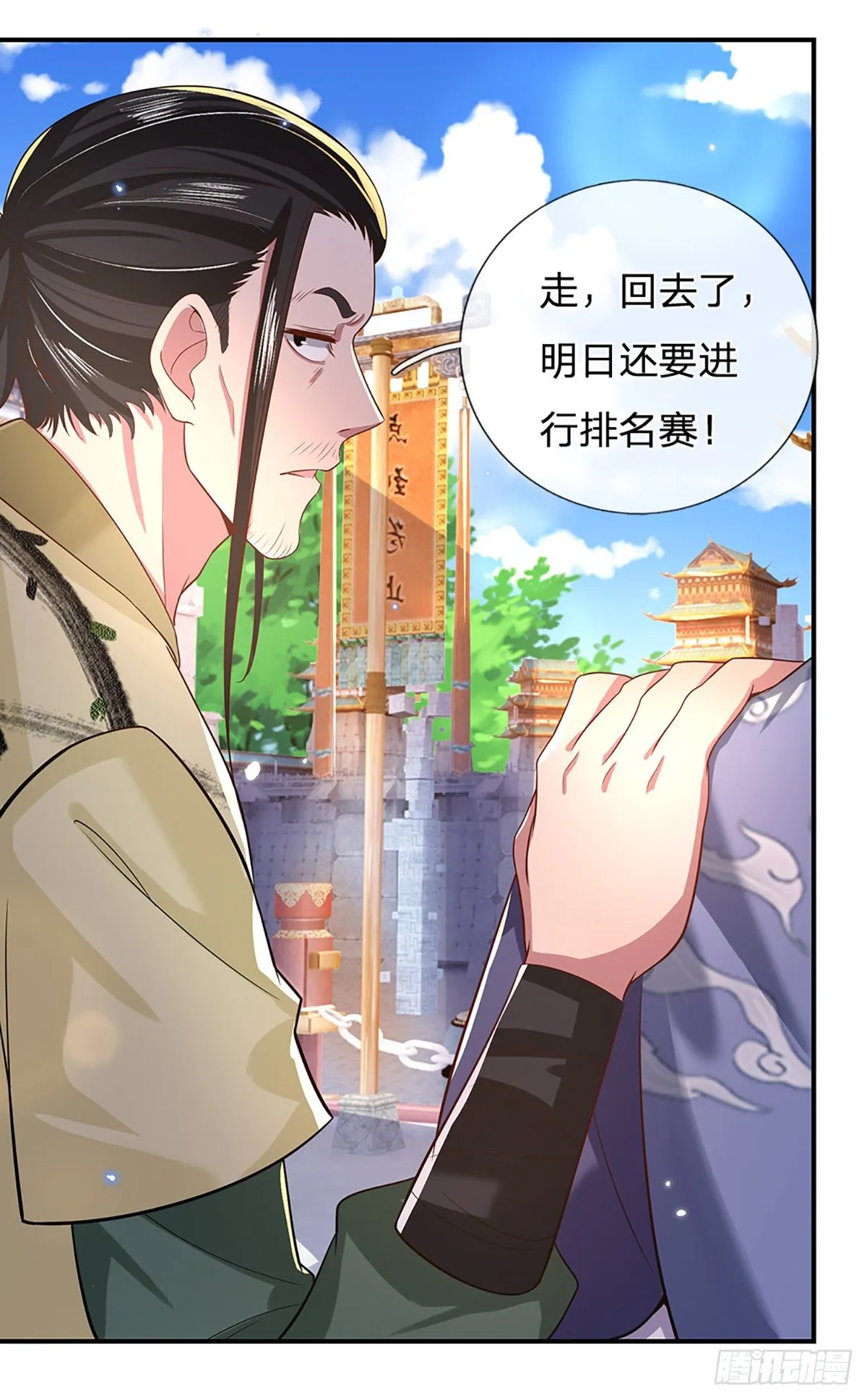 第44话 沧海院 第16页