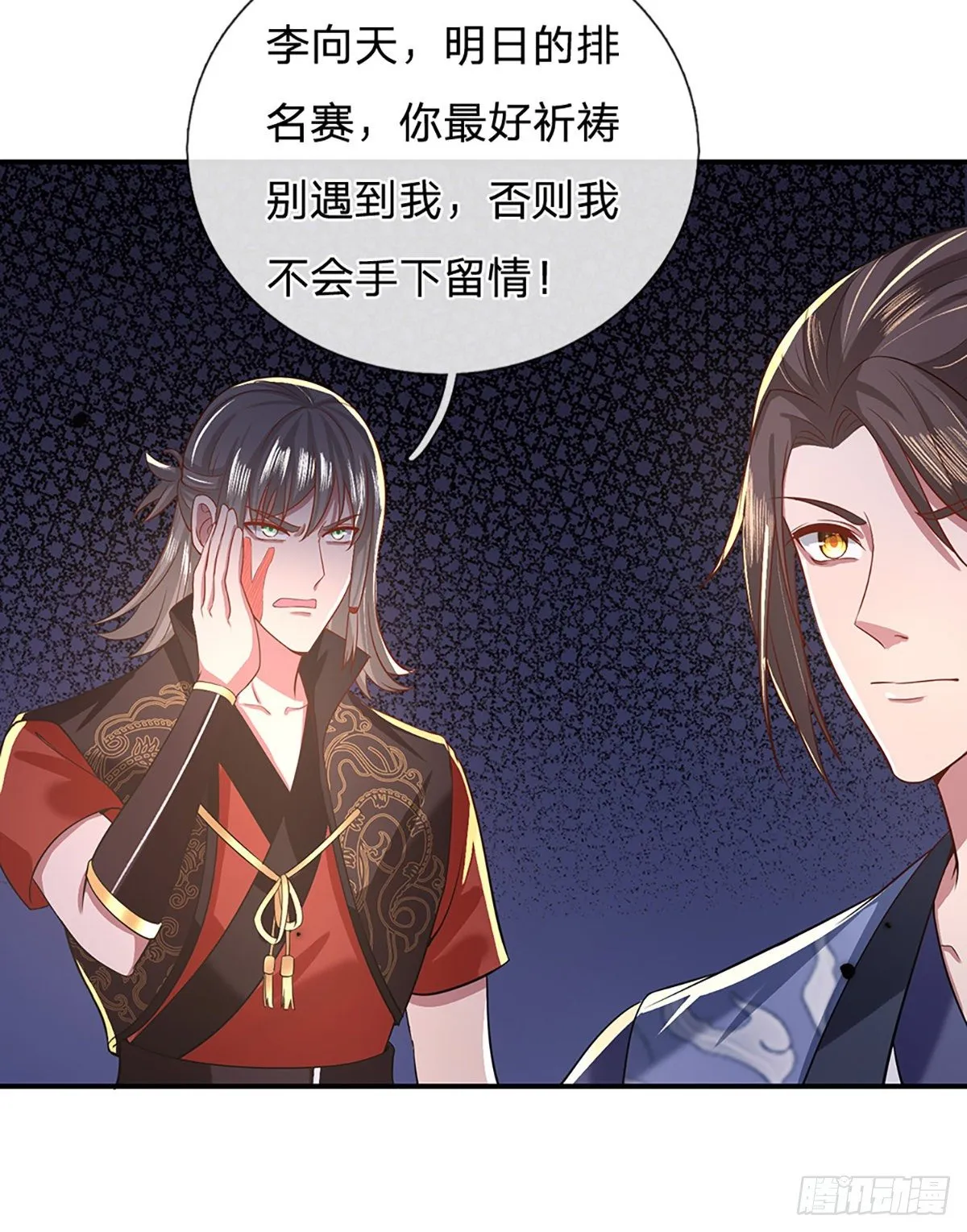第44话 沧海院 第18页
