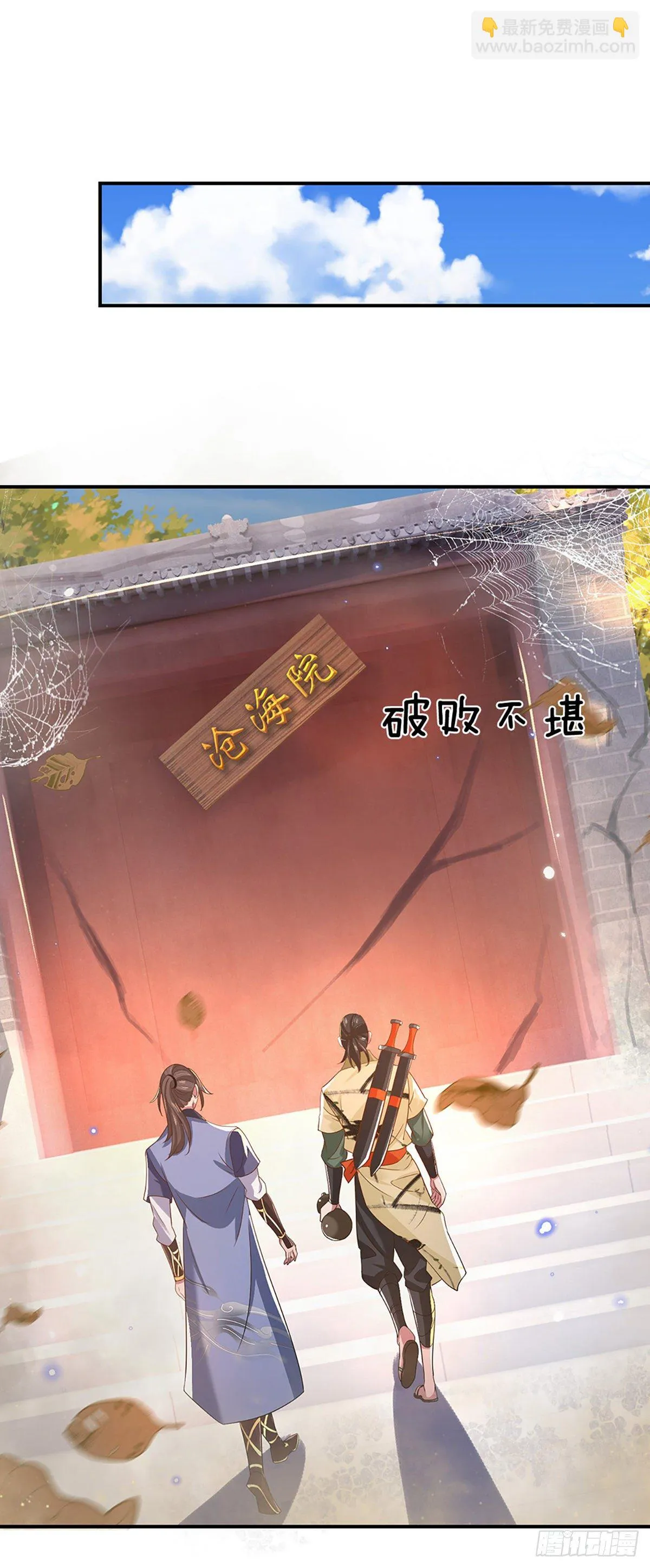 第44话 沧海院 第20页