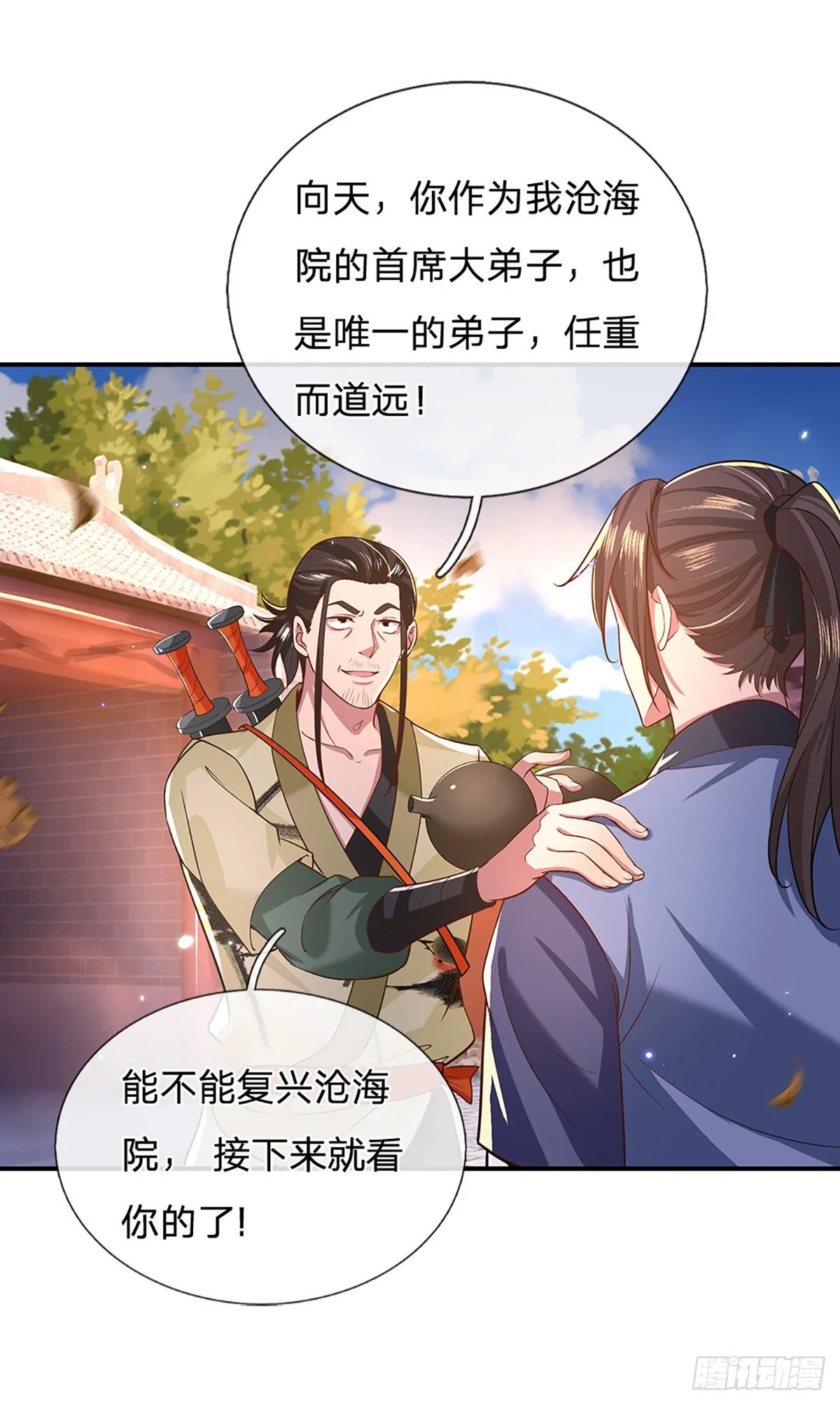 第44话 沧海院 第25页