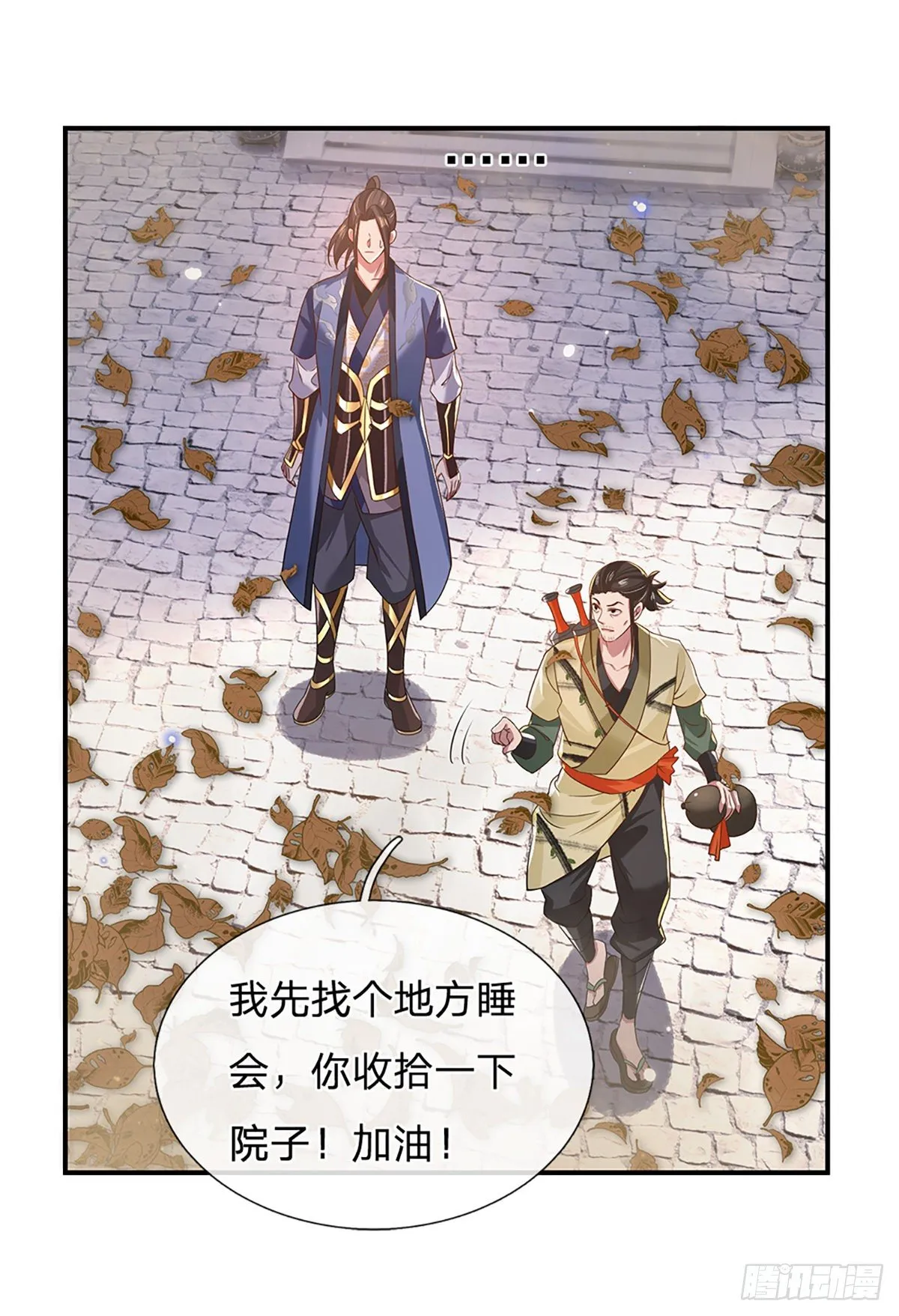 第44话 沧海院 第26页