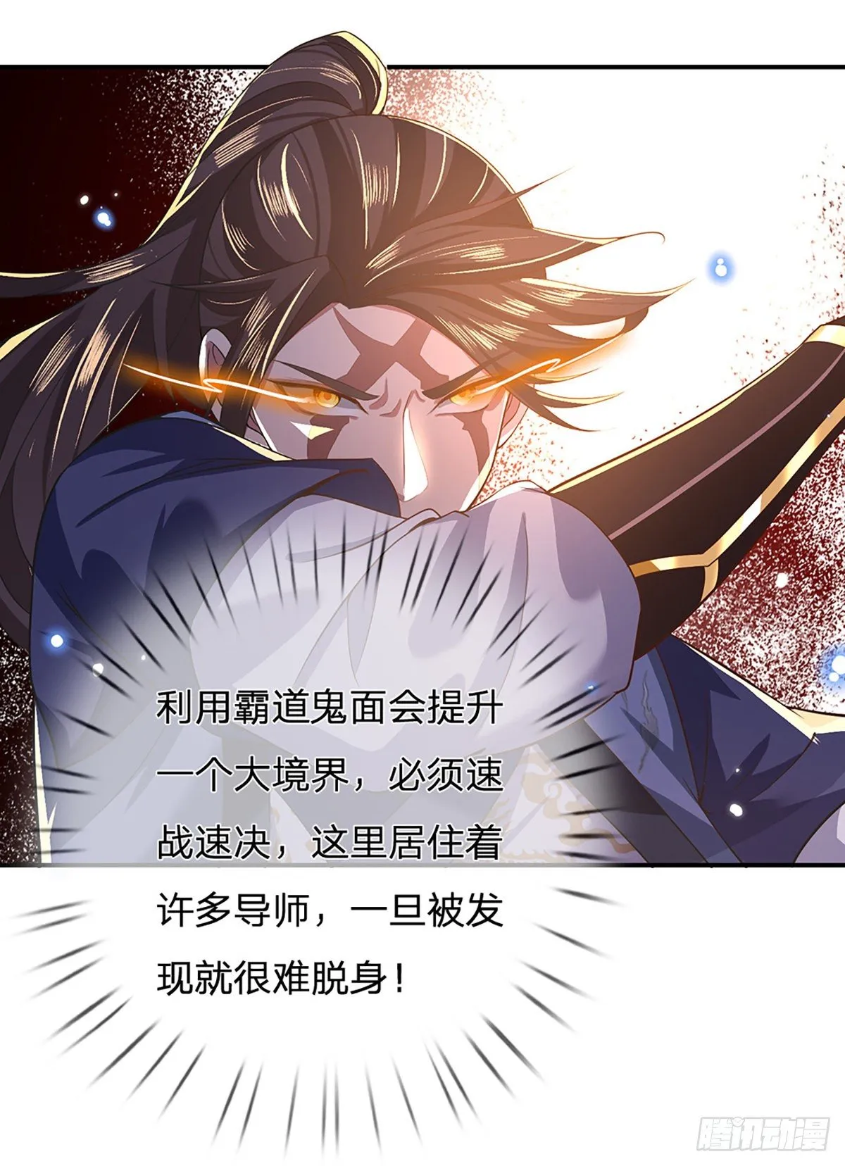 第46话 华丽甩锅 第6页