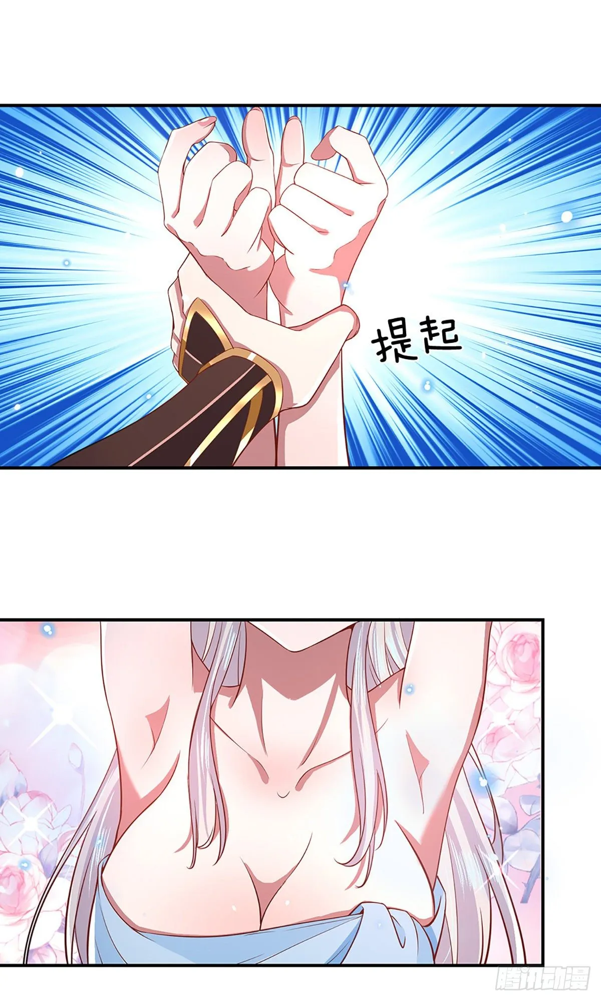 第46话 华丽甩锅 第12页