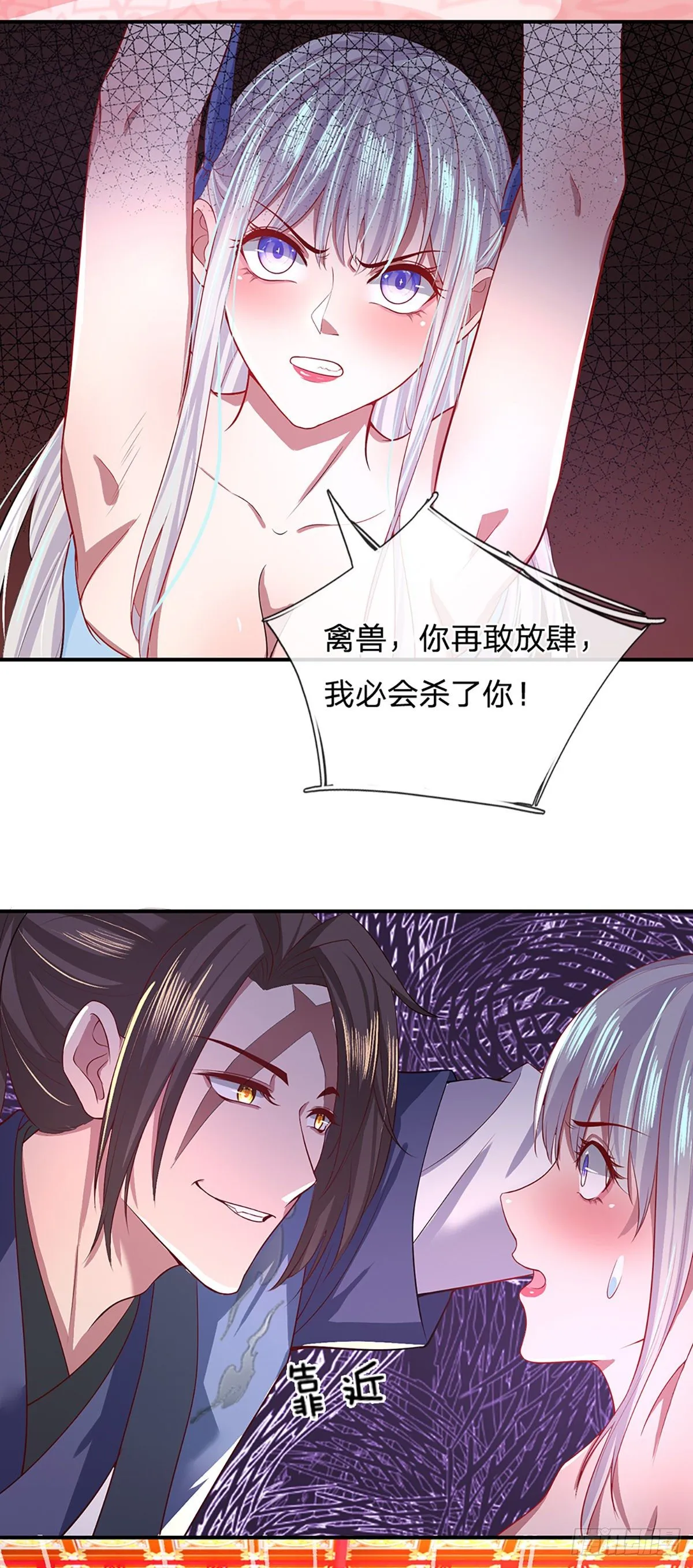 第46话 华丽甩锅 第20页