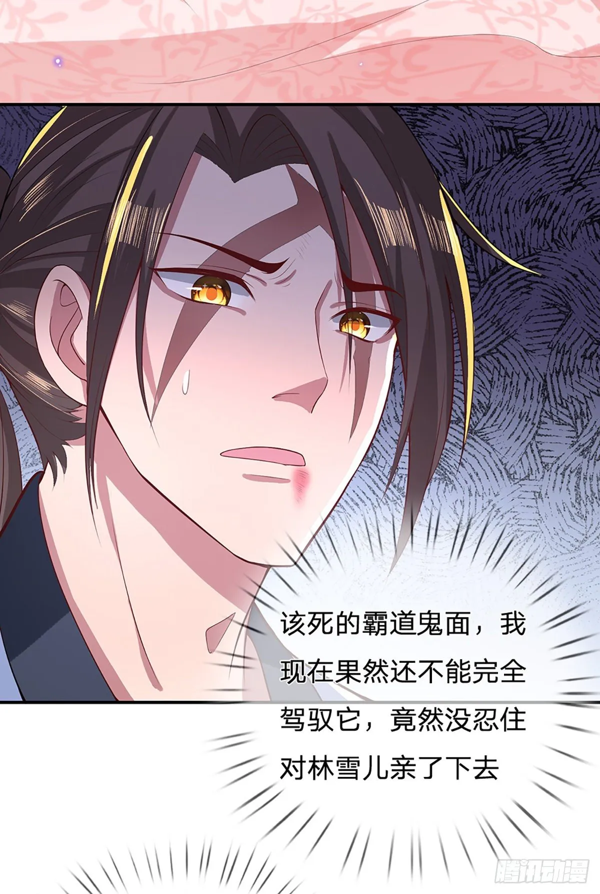 第46话 华丽甩锅 第24页
