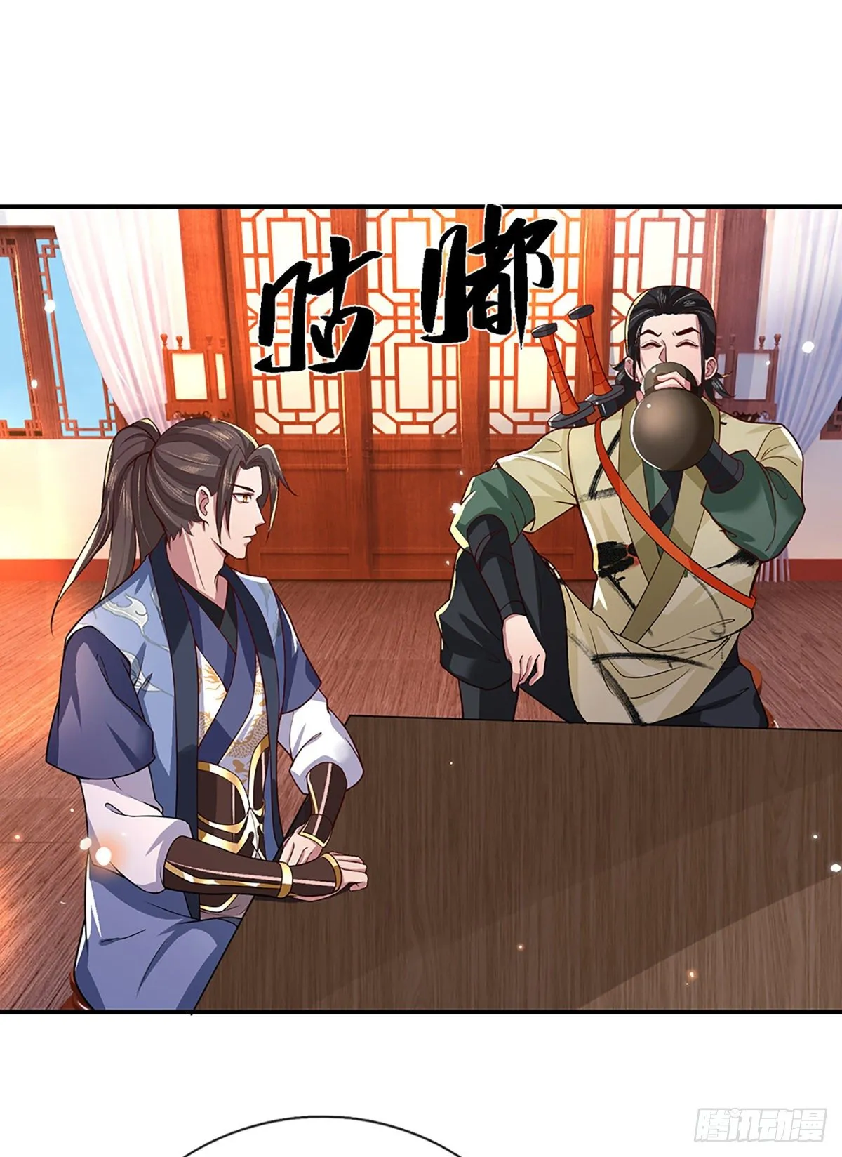 第47话 陷阱 第3页