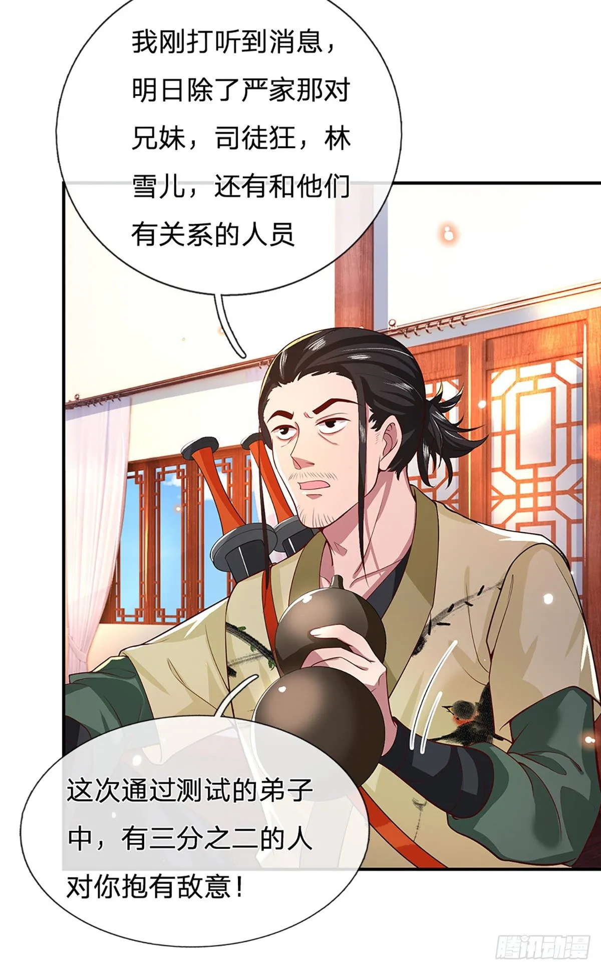 第47话 陷阱 第4页