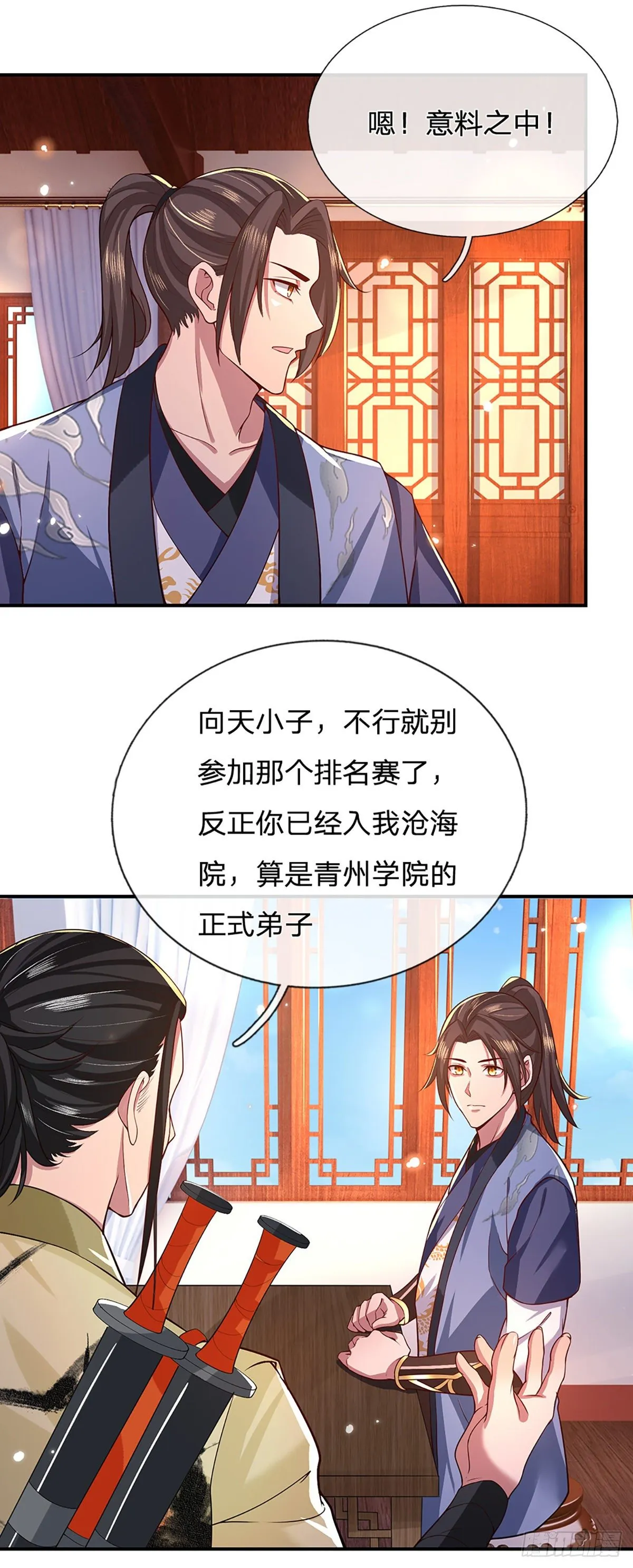 第47话 陷阱 第5页