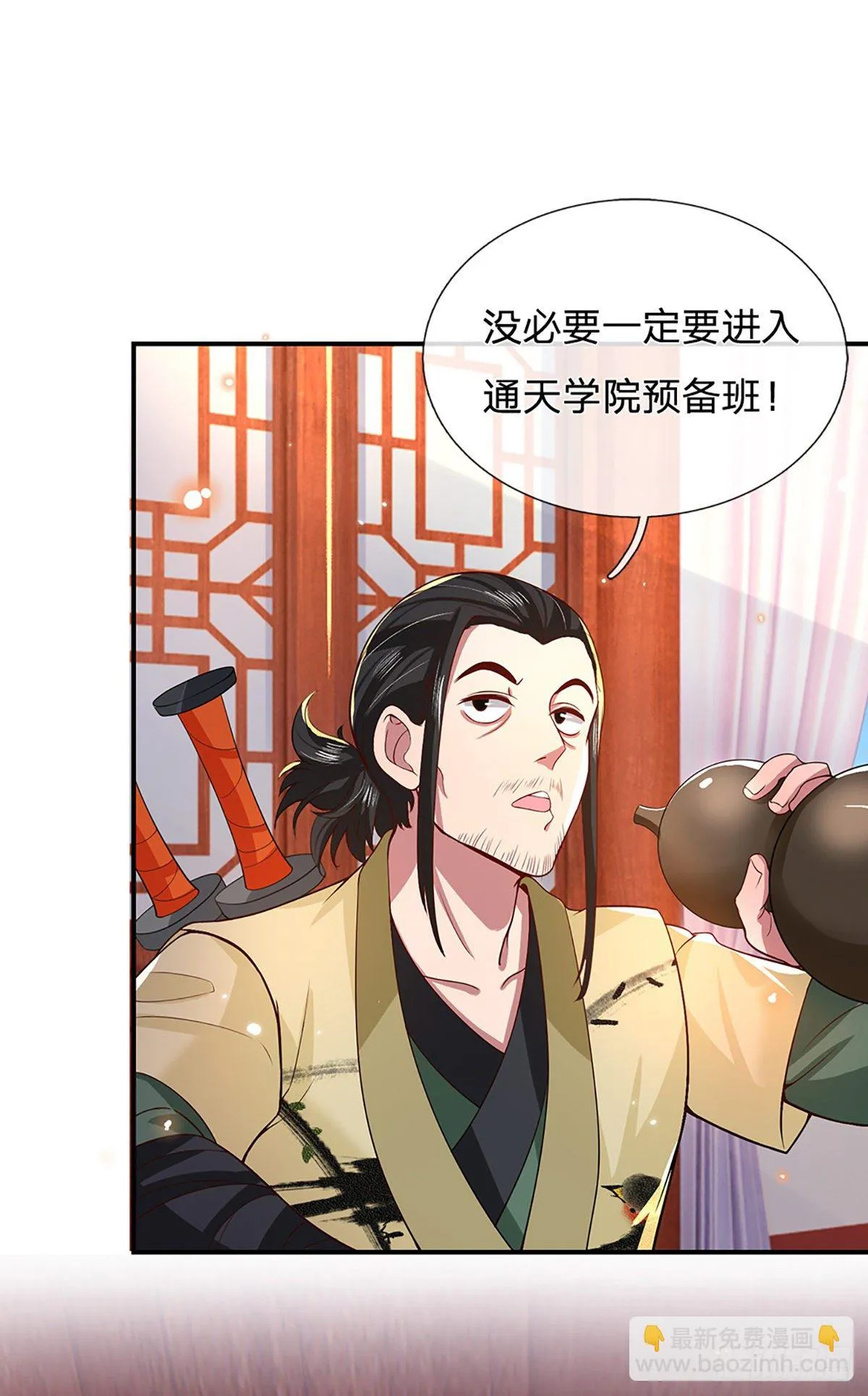 第47话 陷阱 第6页