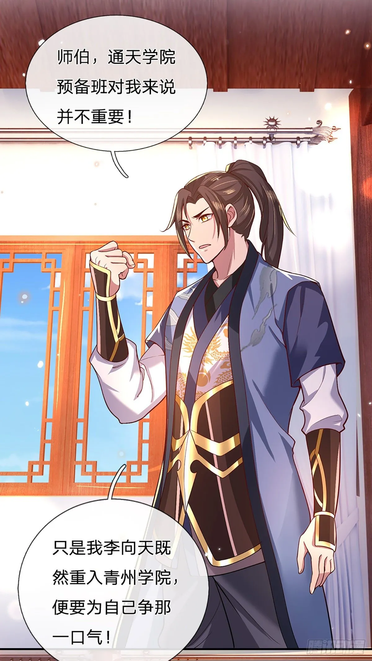 第47话 陷阱 第7页