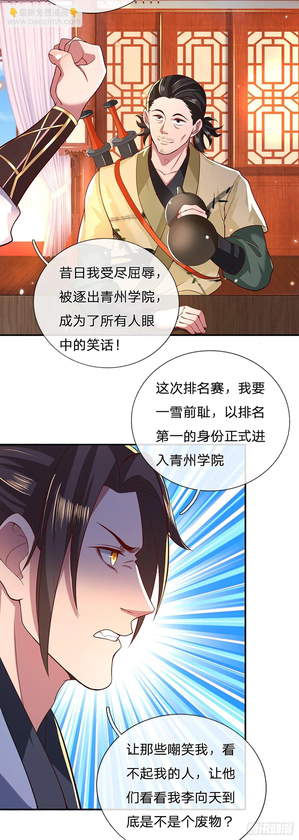 第47话 陷阱 第8页