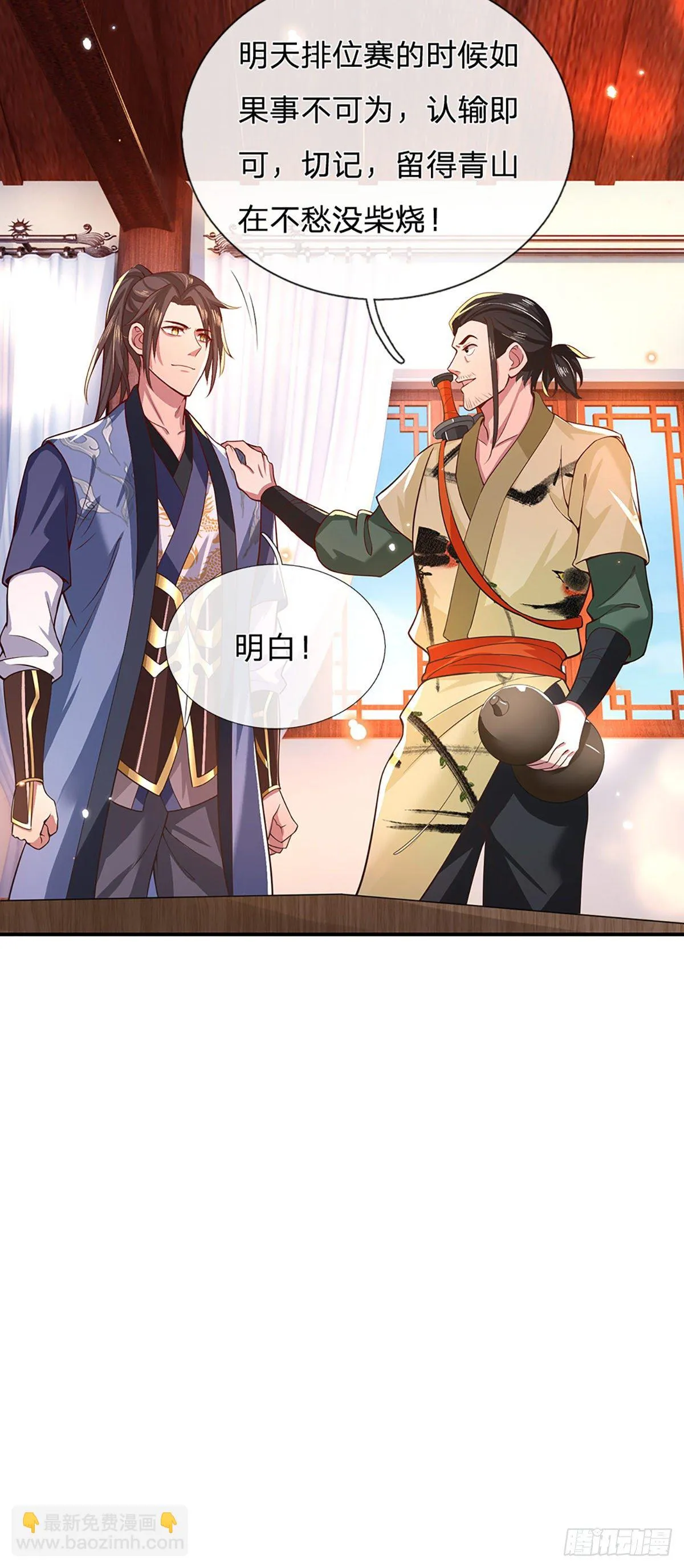 第47话 陷阱 第10页