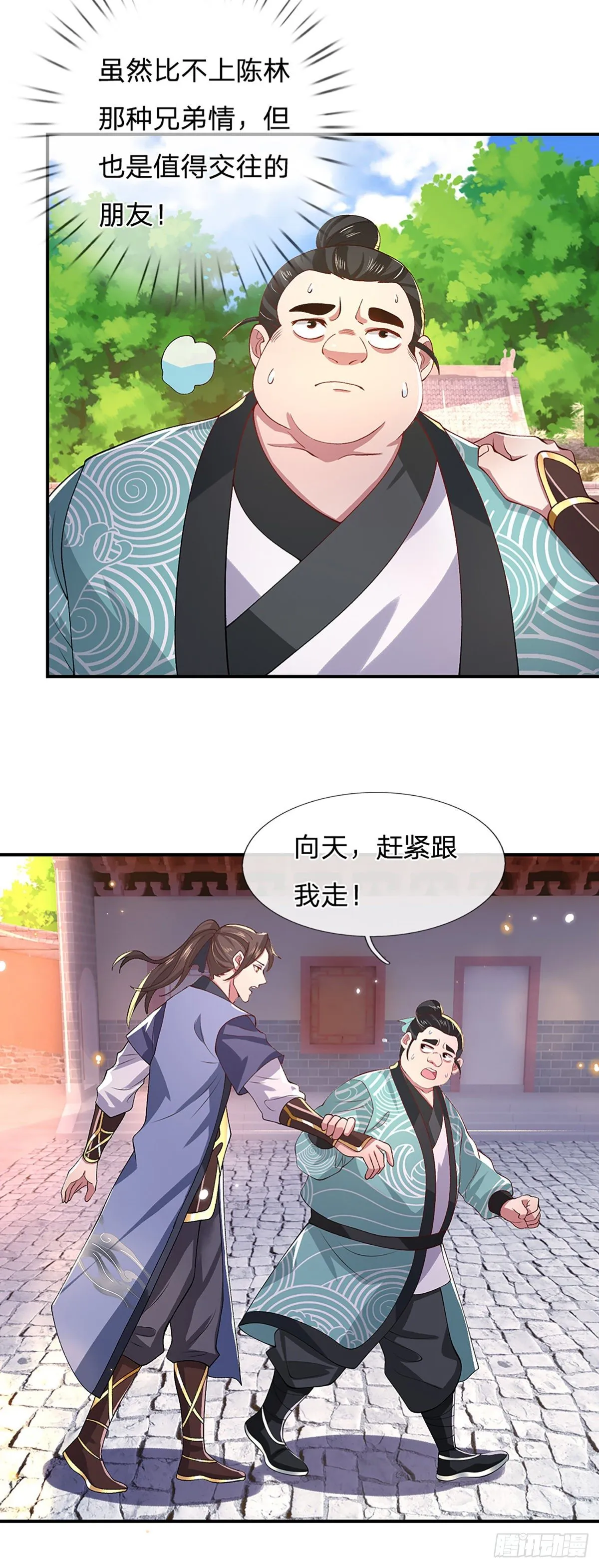 第47话 陷阱 第16页