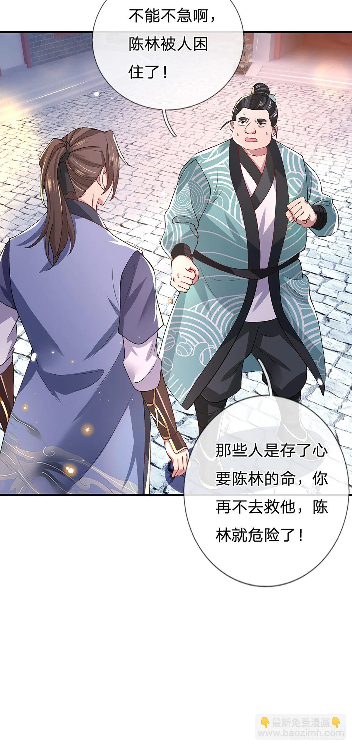 第47话 陷阱 第18页